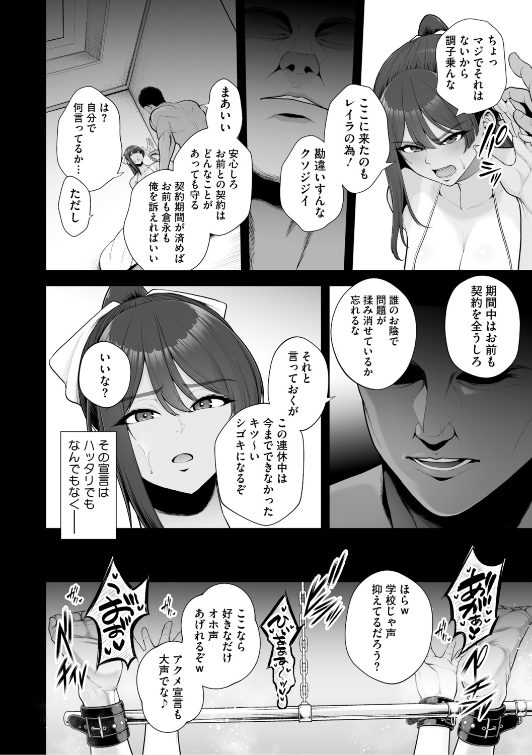 Chimimouryou page 23