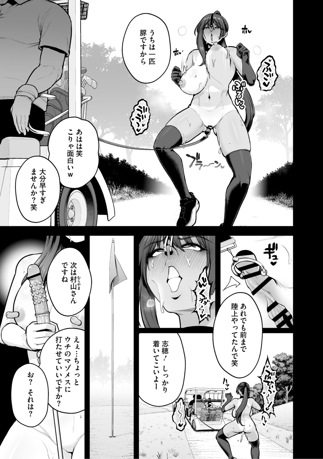 Chimimouryou page 236