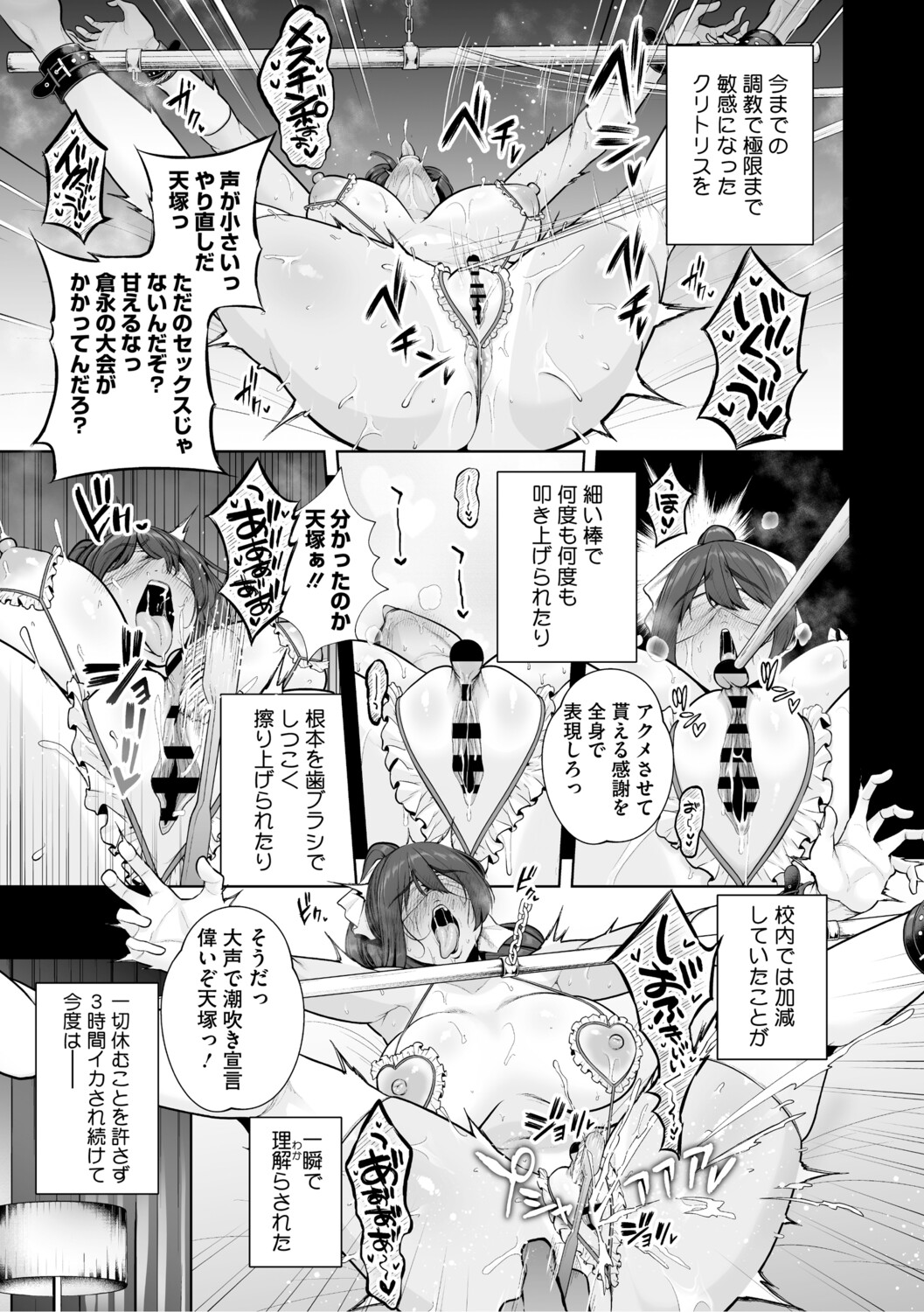 Chimimouryou page 24