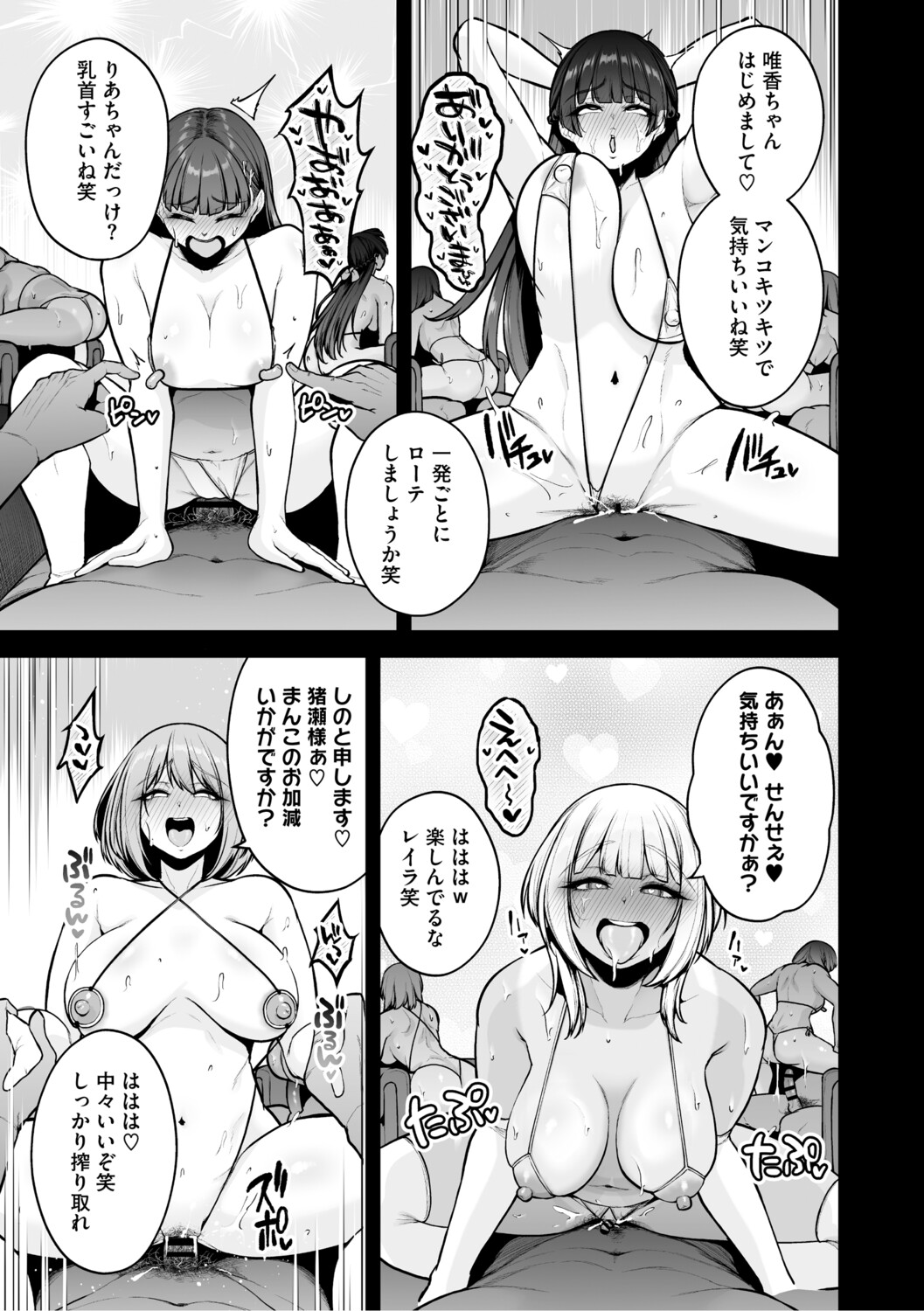 Chimimouryou page 240