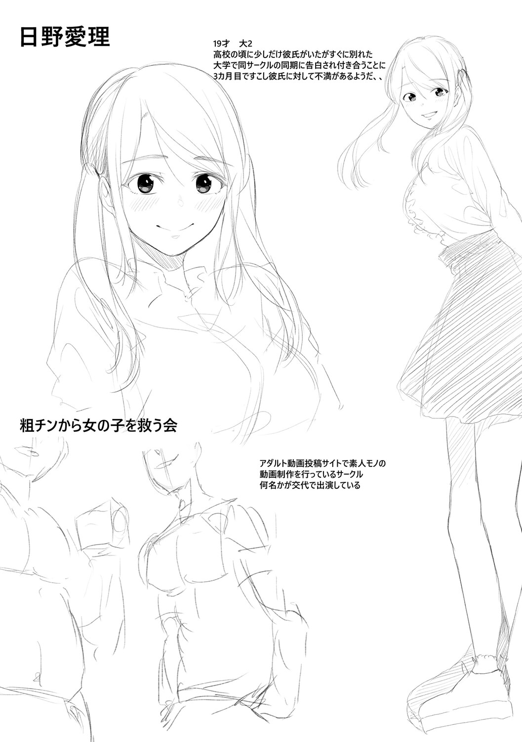 Chimimouryou page 248
