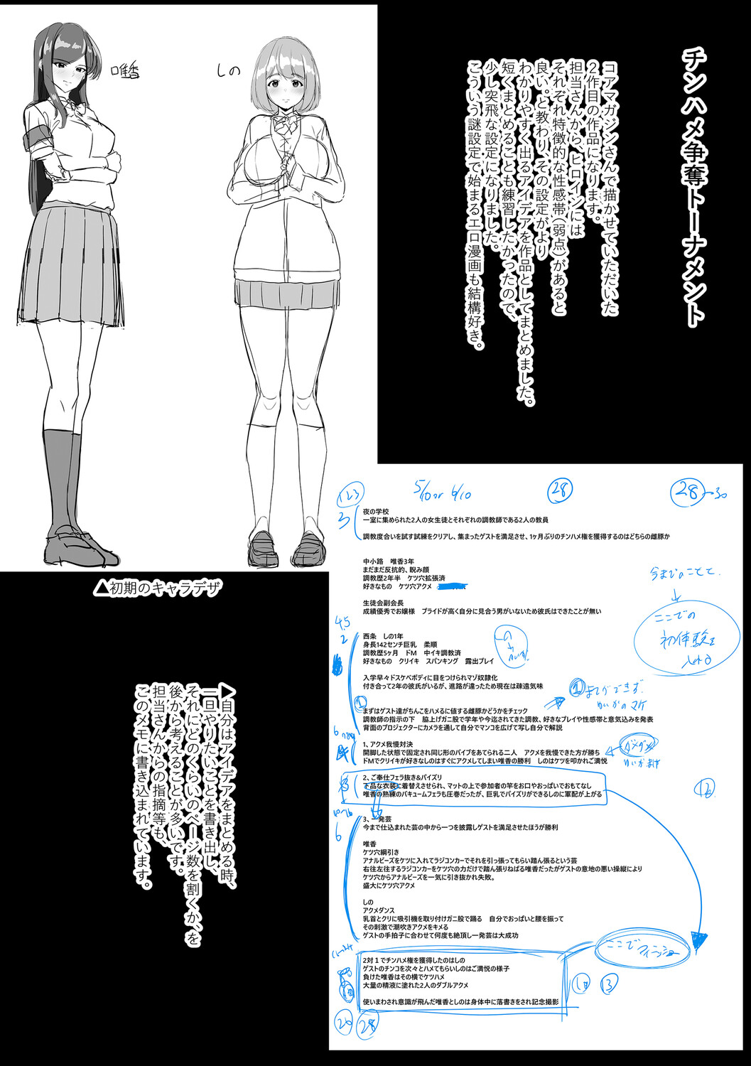 Chimimouryou page 257