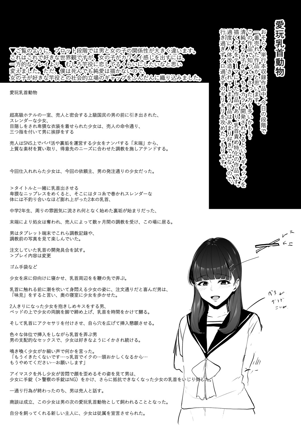 Chimimouryou page 266