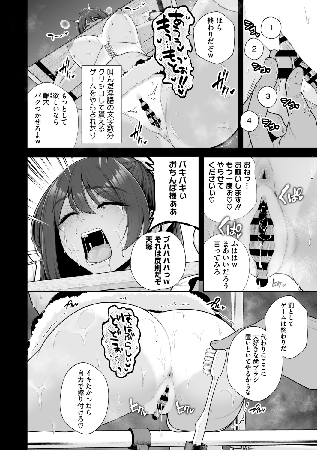 Chimimouryou page 29