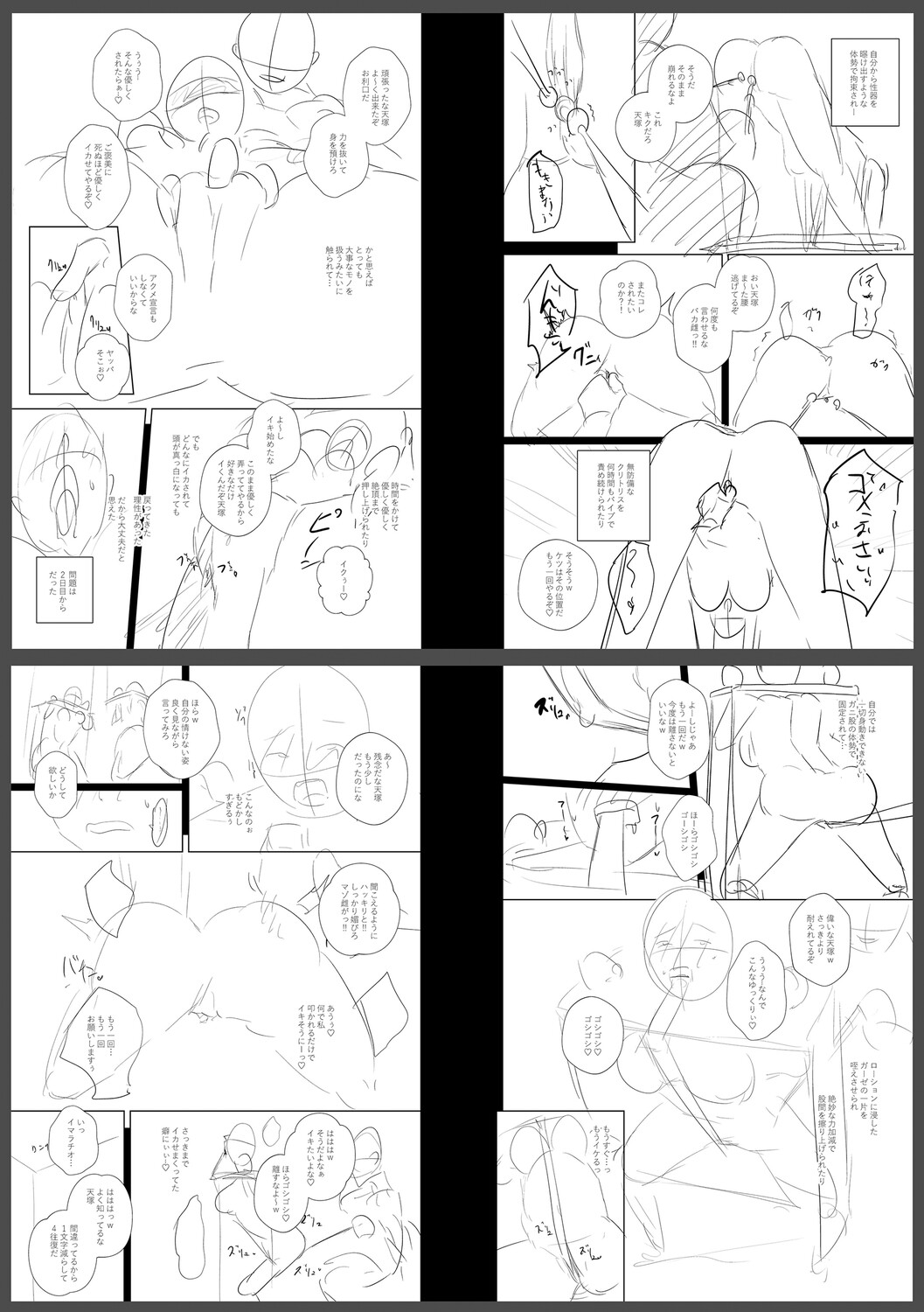 Chimimouryou page 294