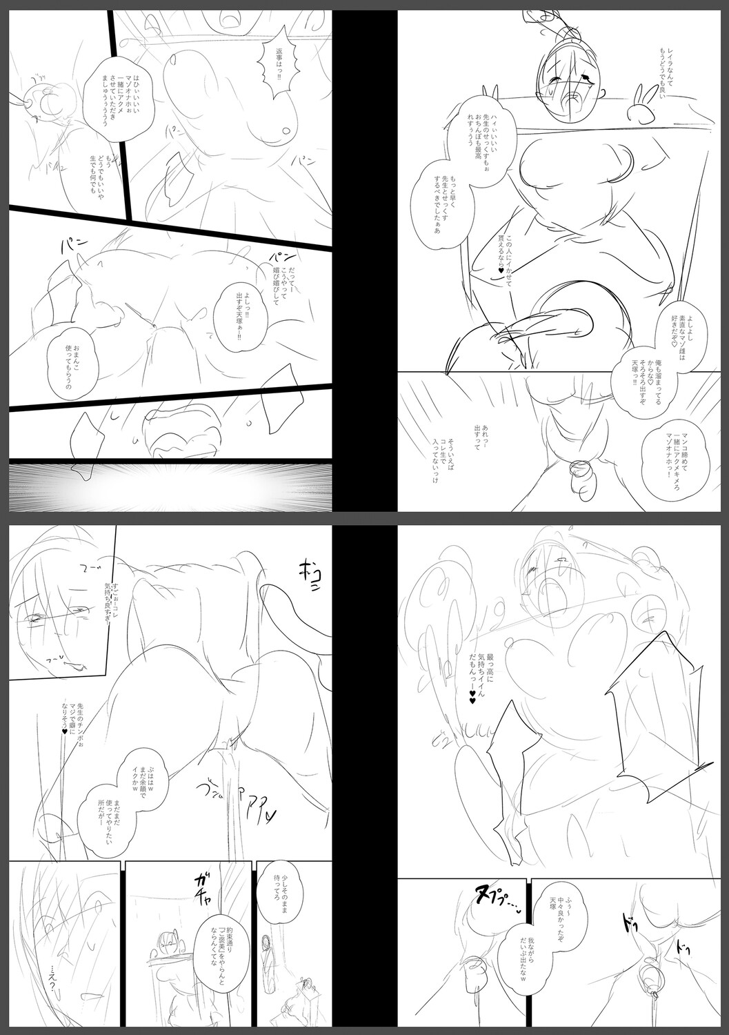 Chimimouryou page 297