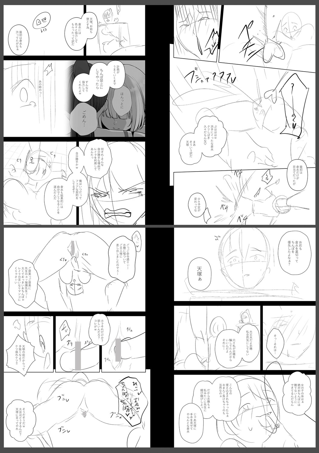 Chimimouryou page 302