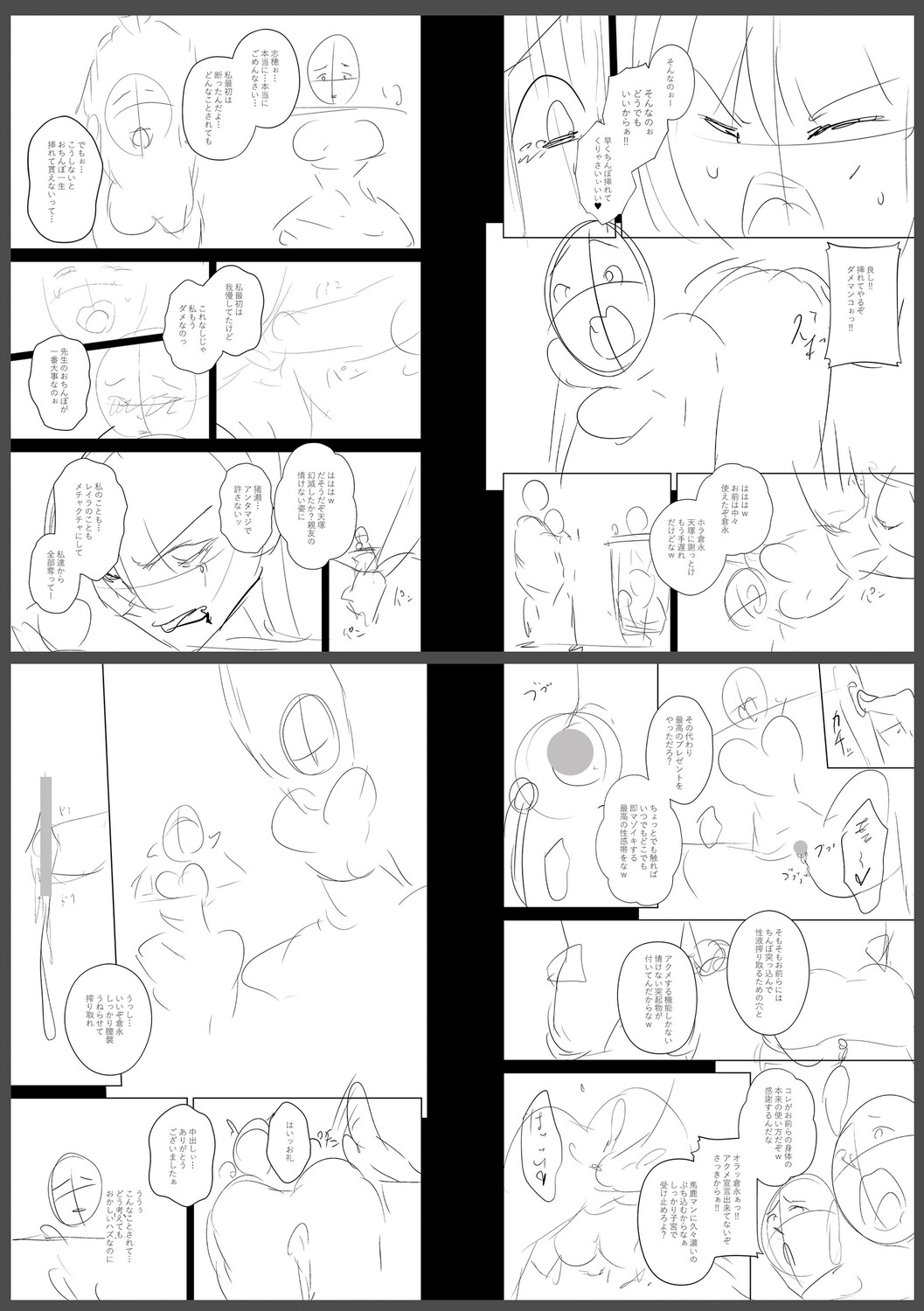 Chimimouryou page 303