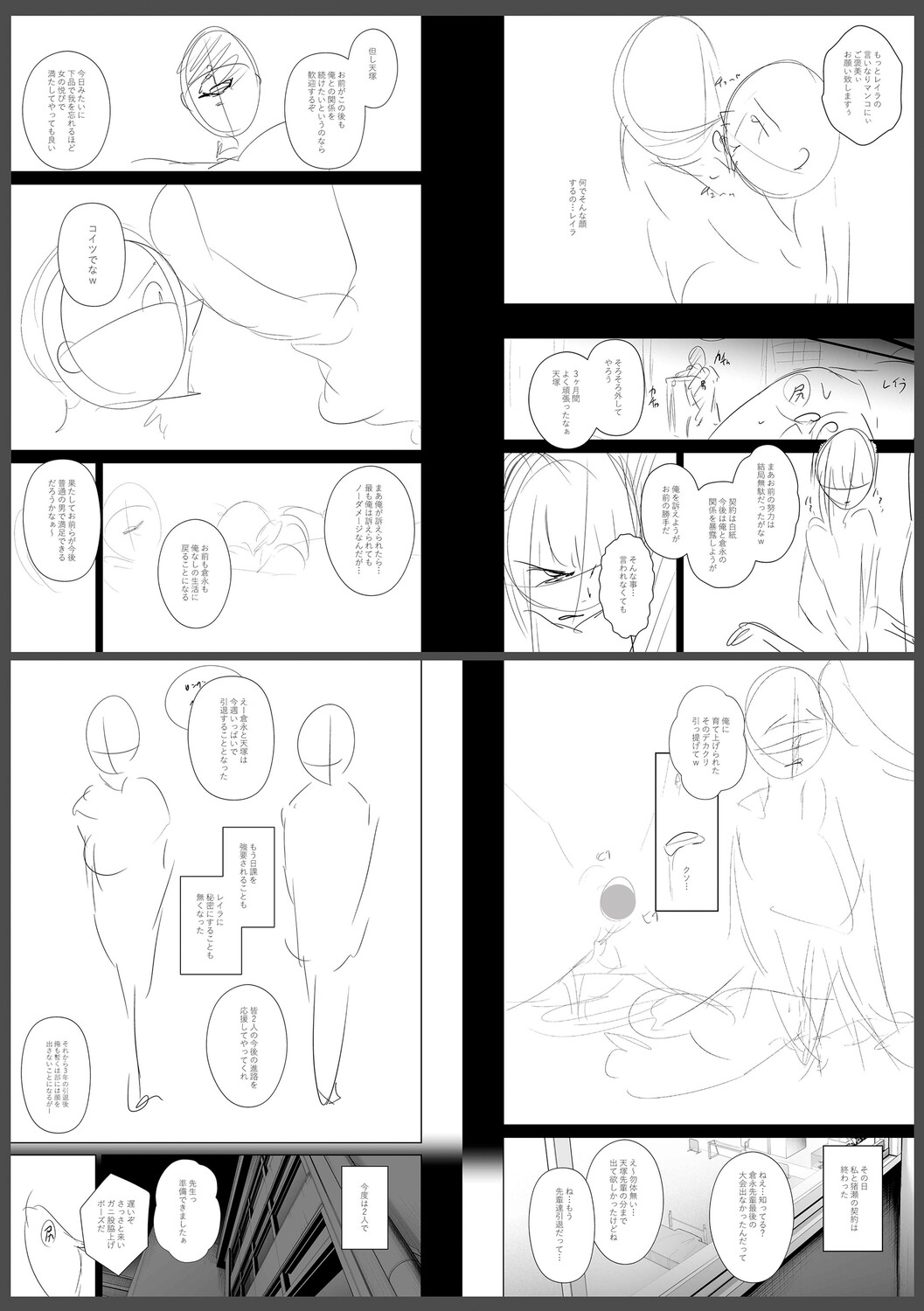 Chimimouryou page 304