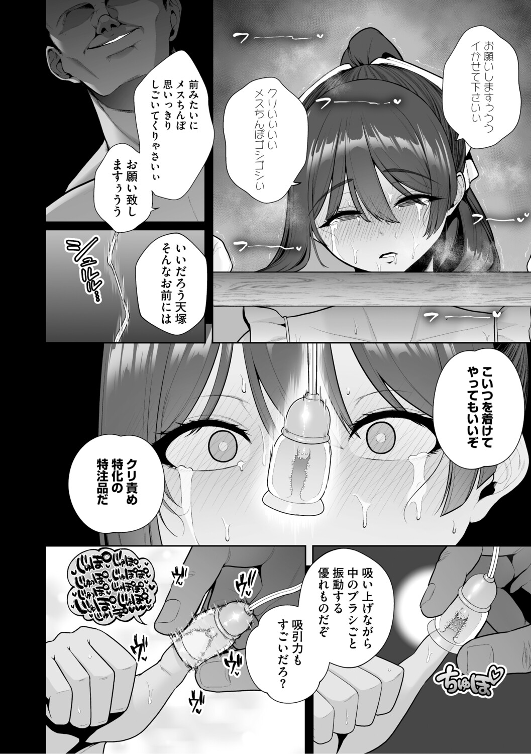 Chimimouryou page 31