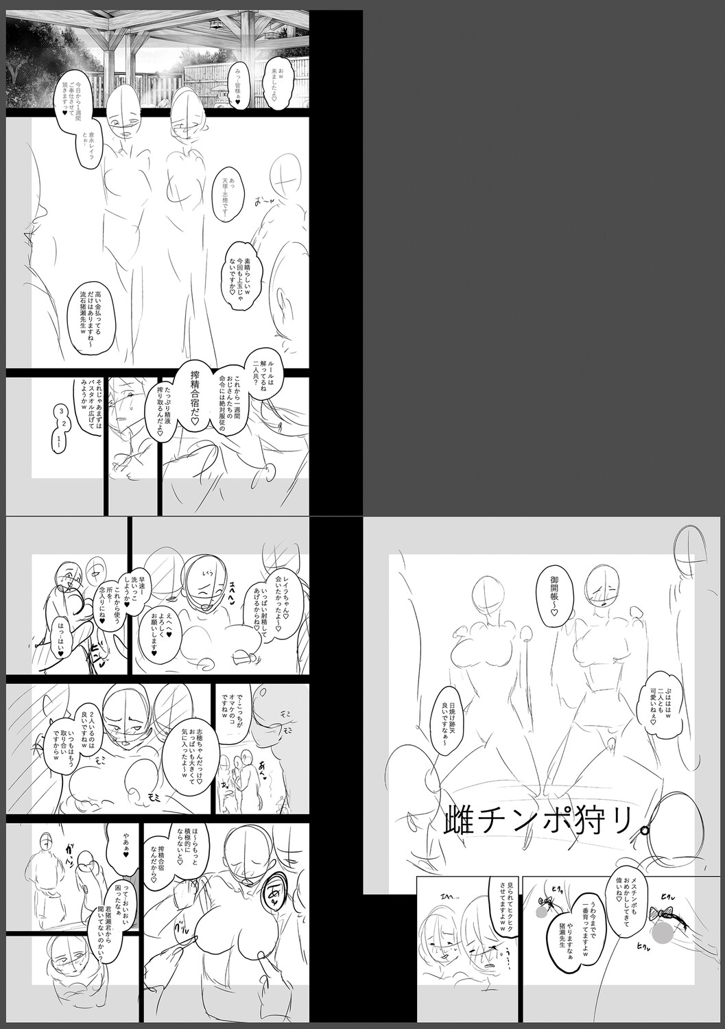 Chimimouryou page 313