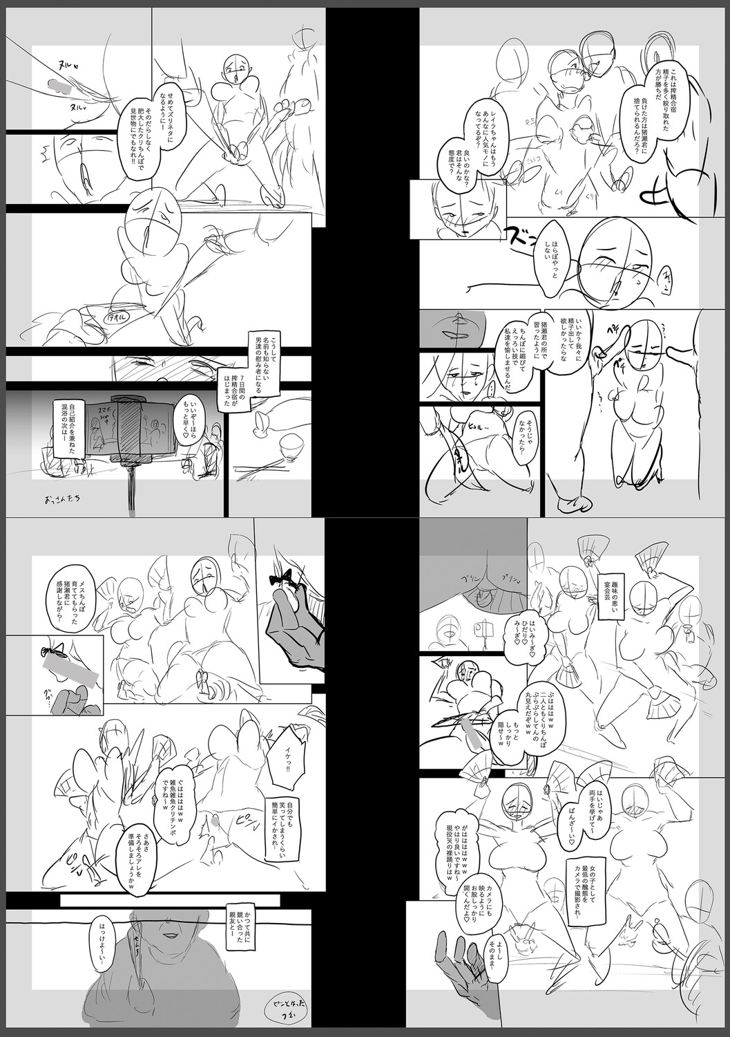 Chimimouryou page 314