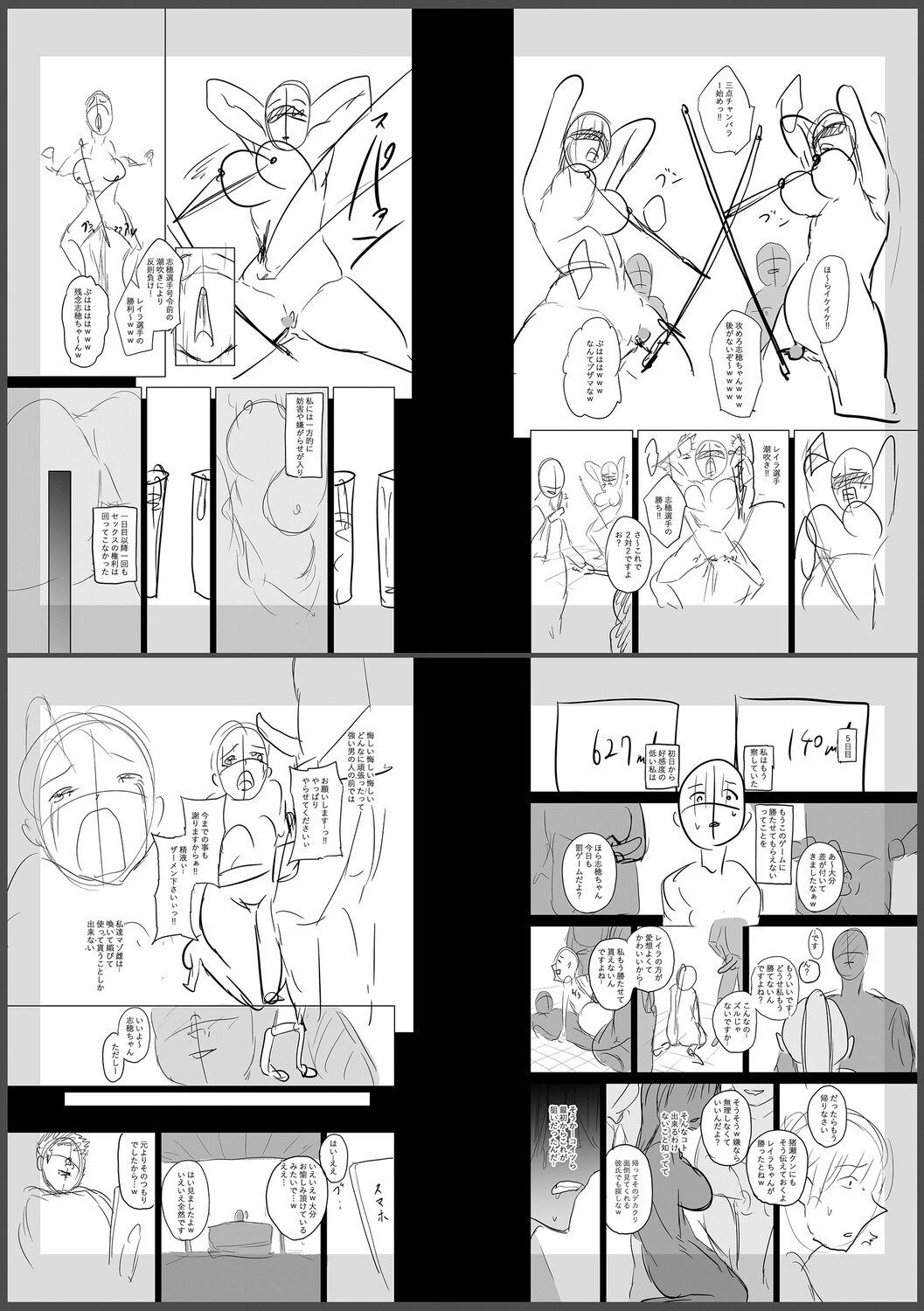 Chimimouryou page 318