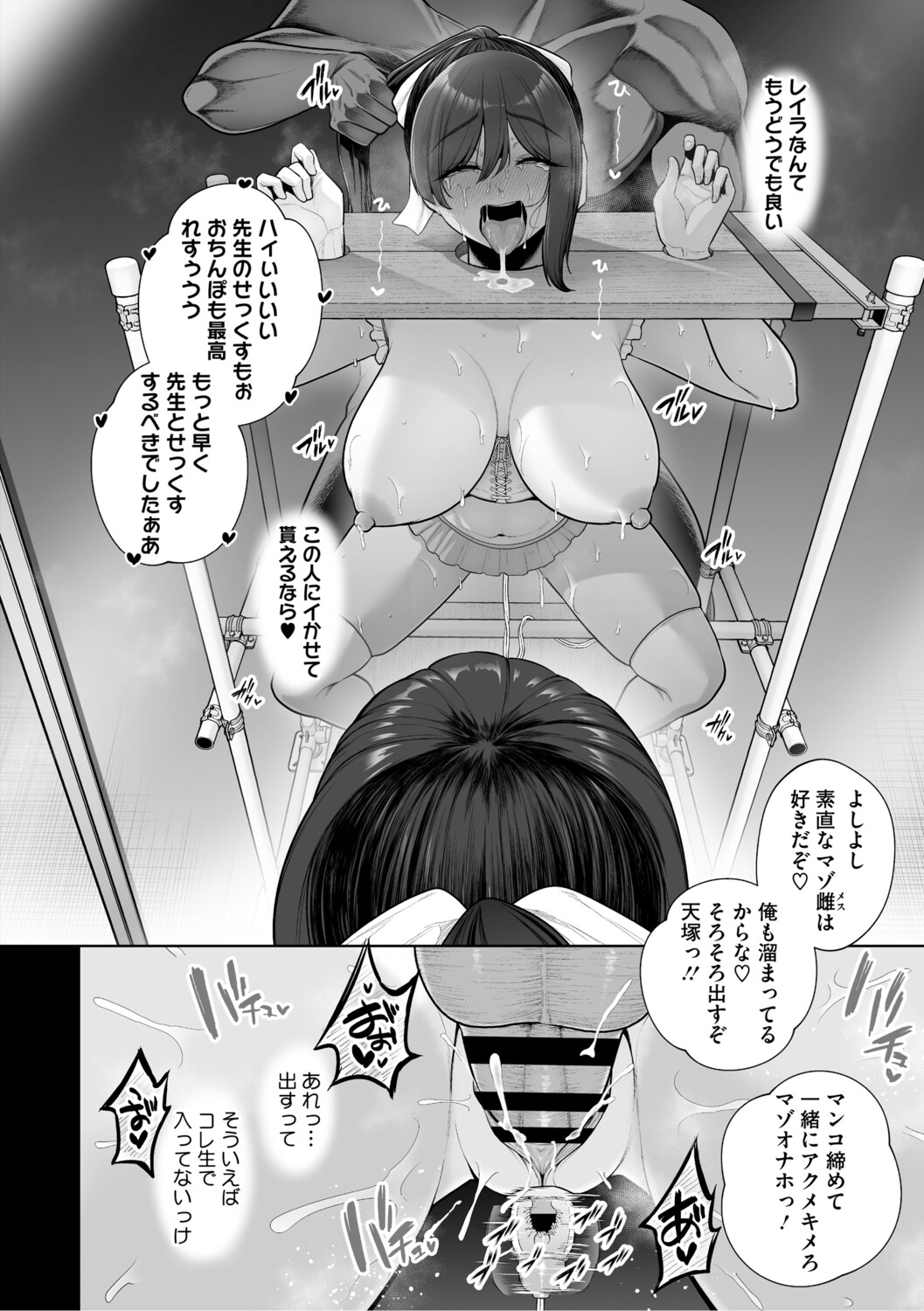 Chimimouryou page 37