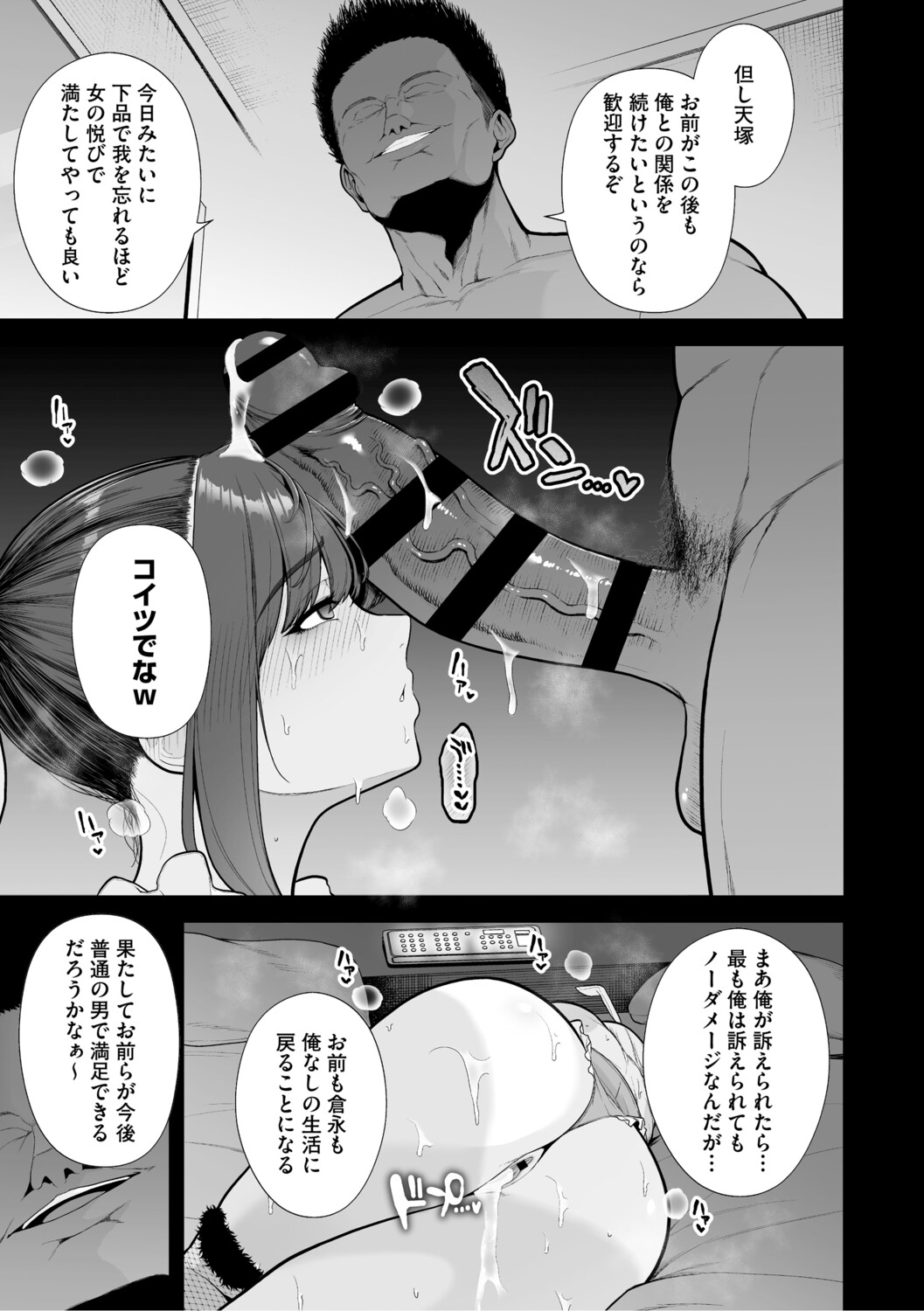 Chimimouryou page 54