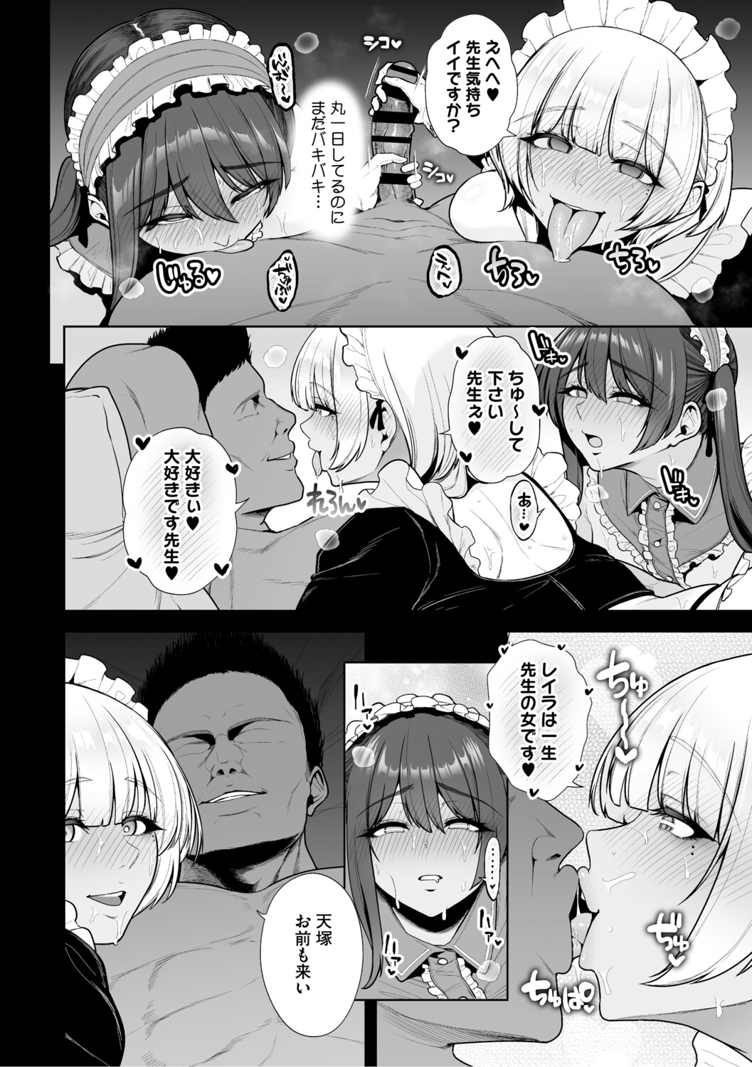 Chimimouryou page 71