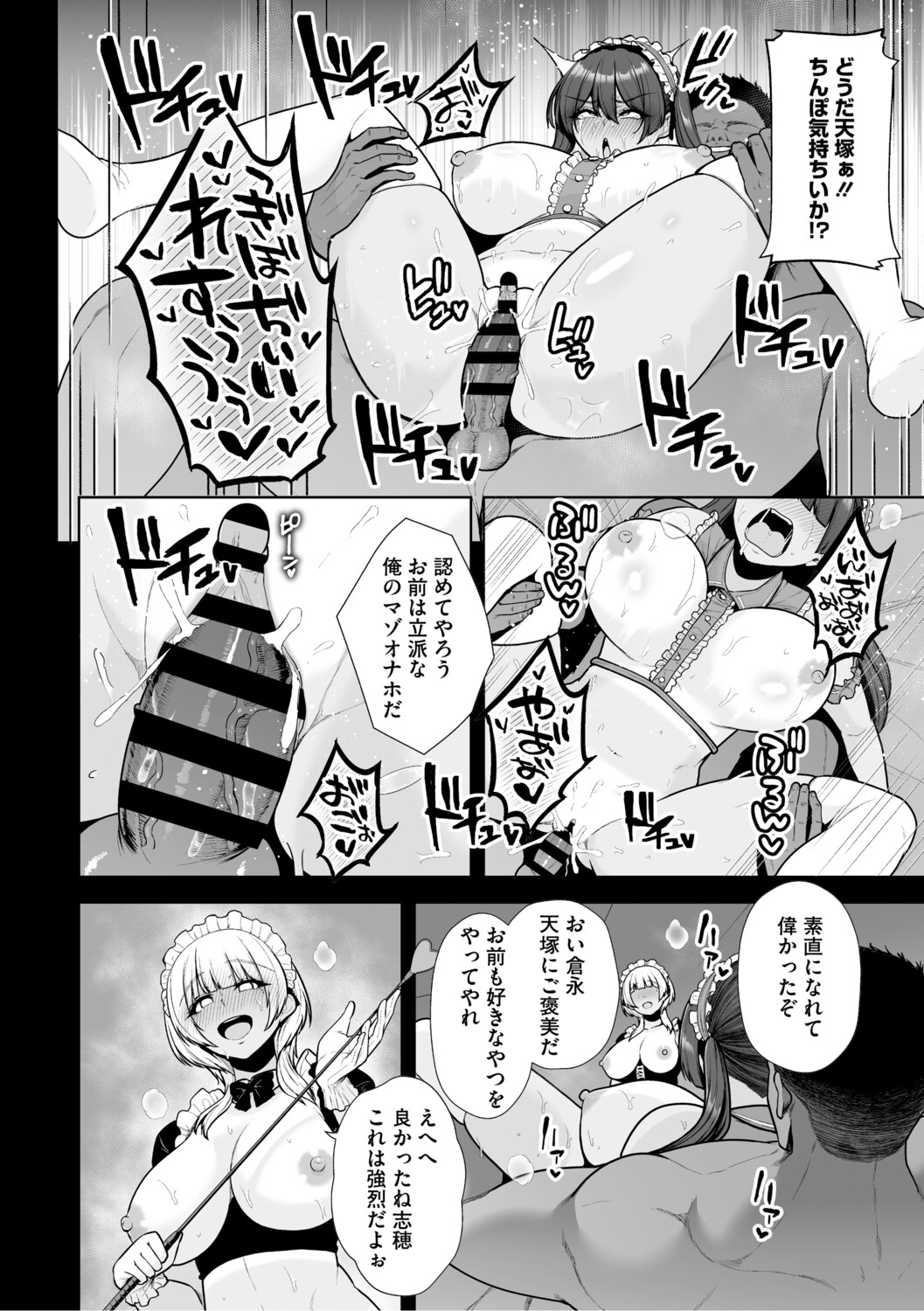 Chimimouryou page 73