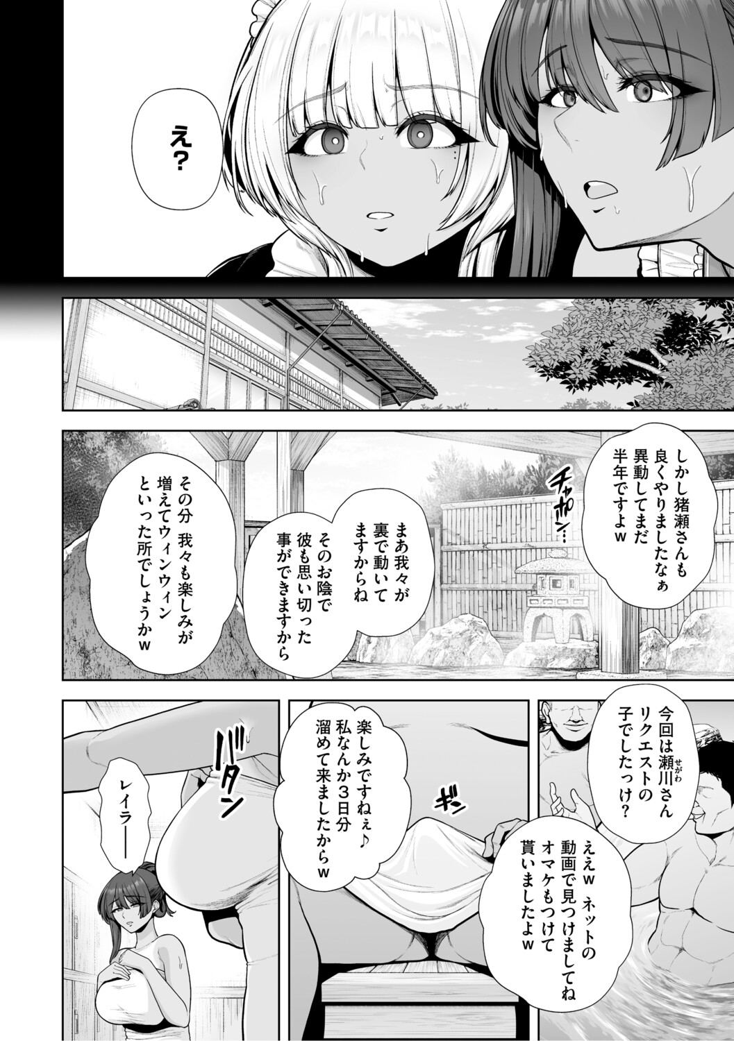 Chimimouryou page 77