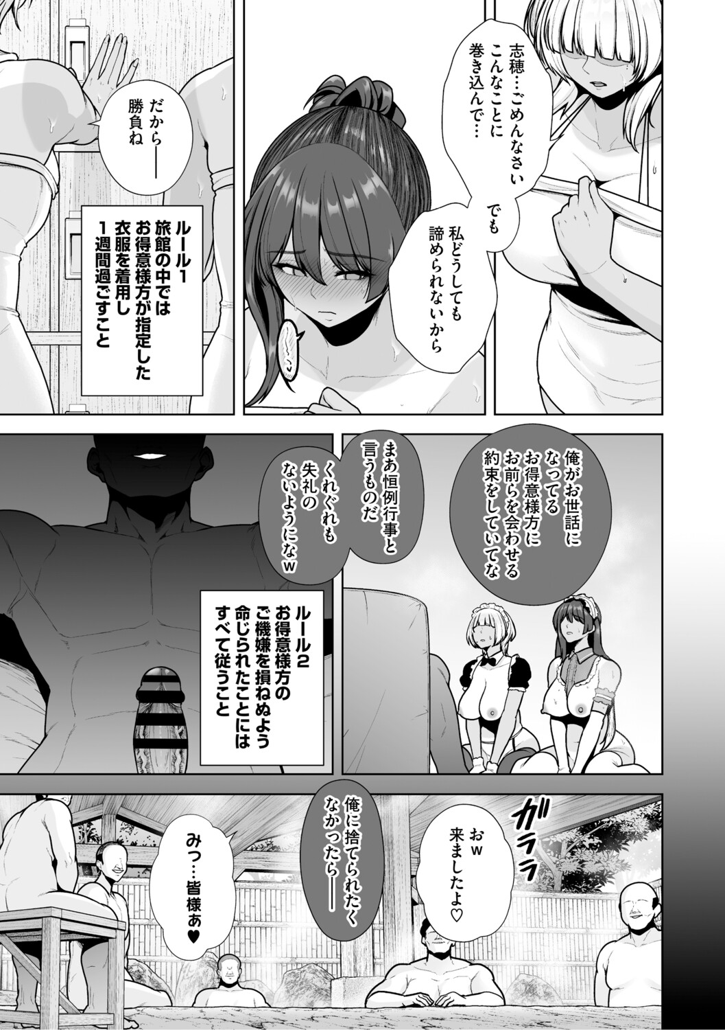 Chimimouryou page 78