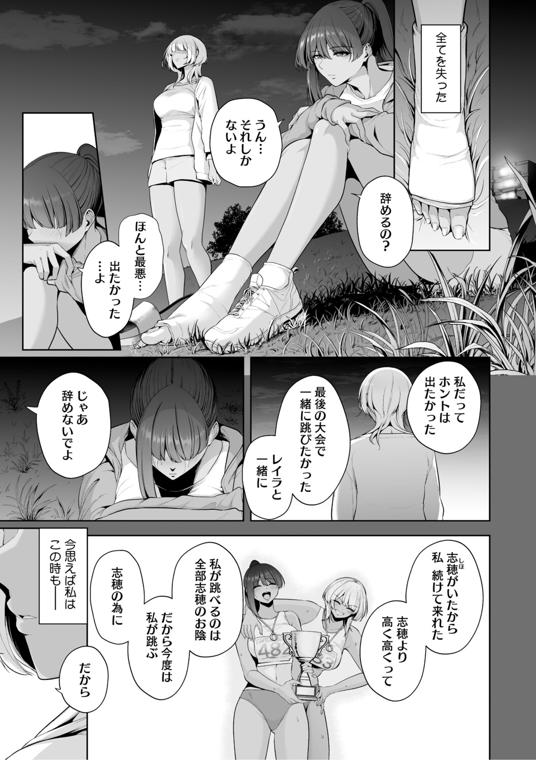 Chimimouryou page 8