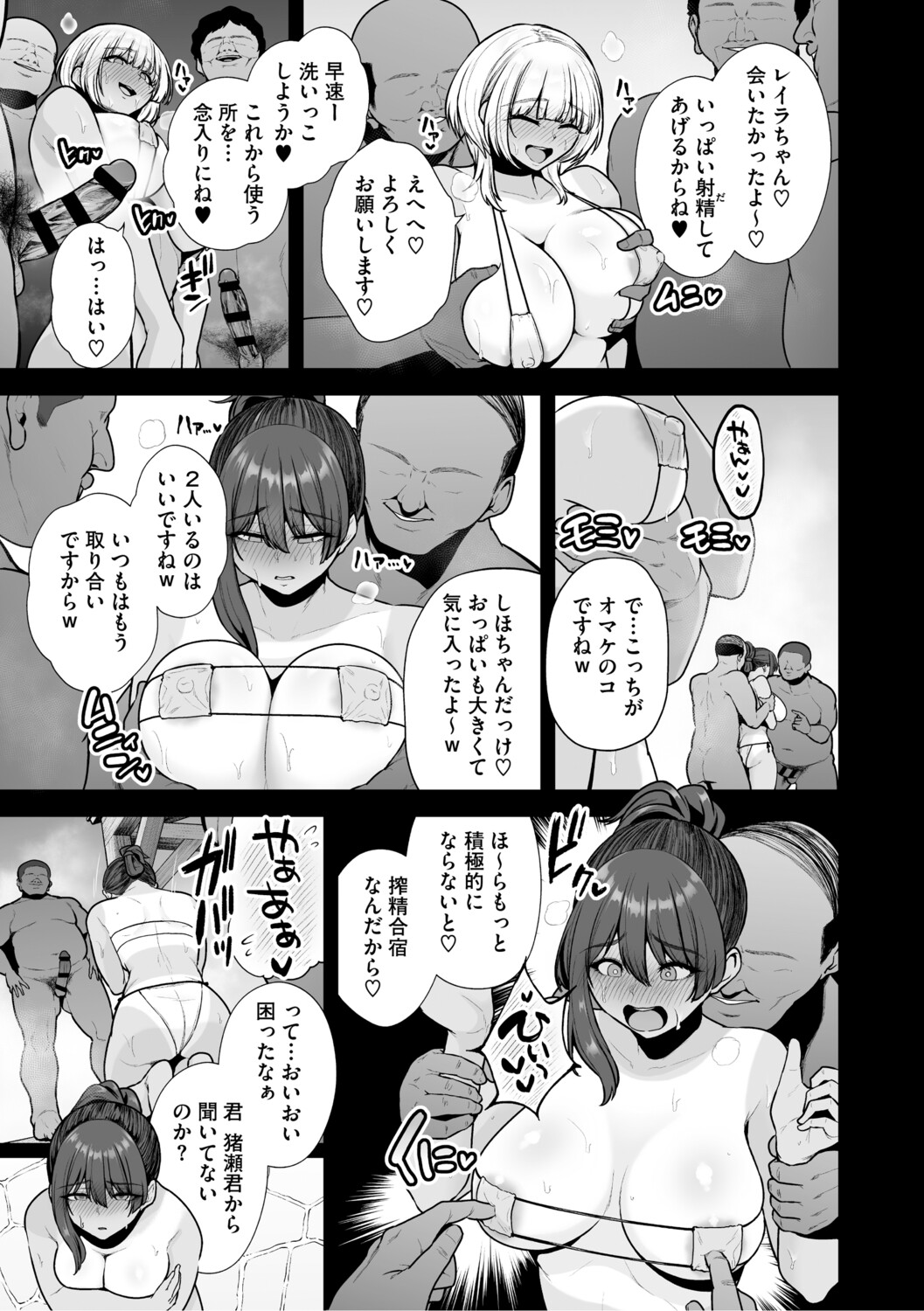 Chimimouryou page 82