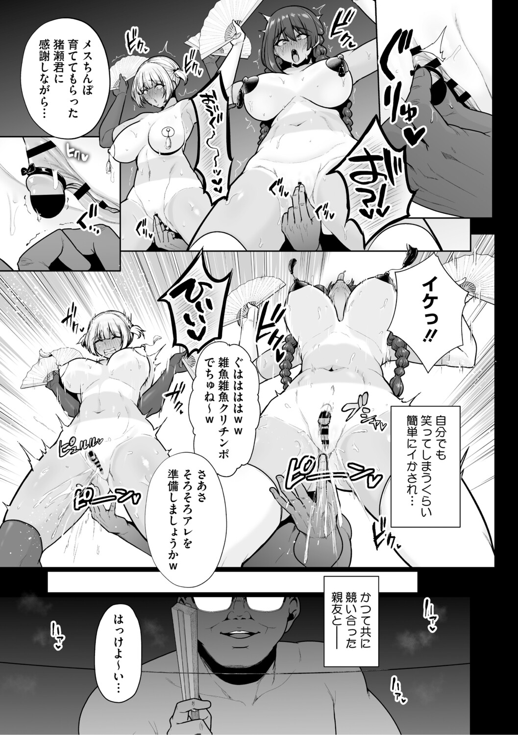 Chimimouryou page 86