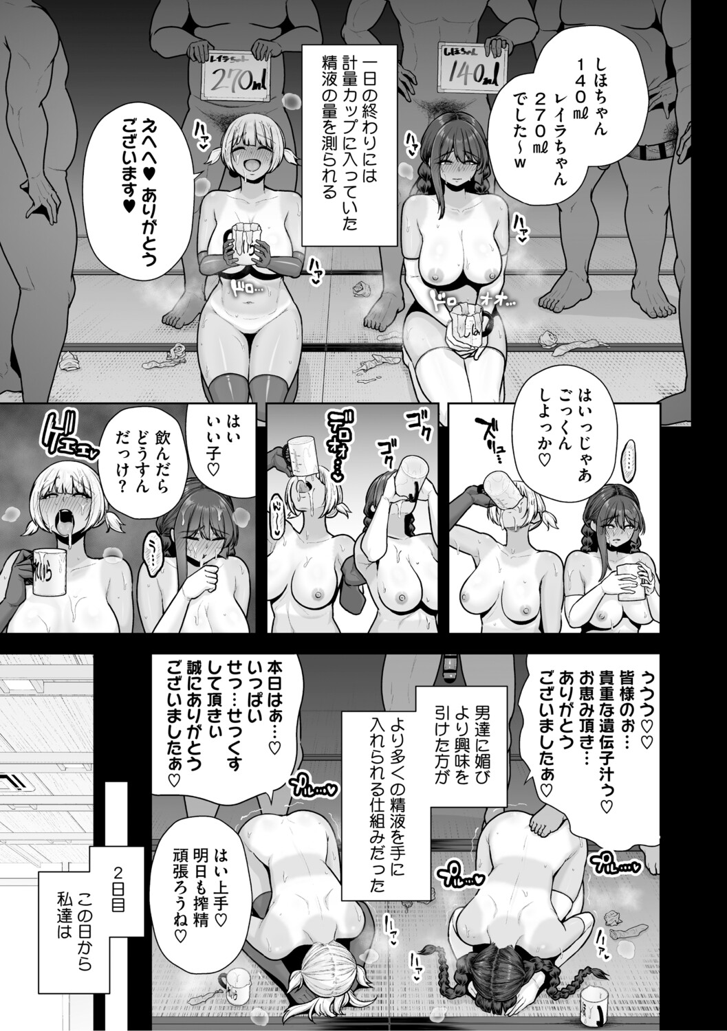 Chimimouryou page 94