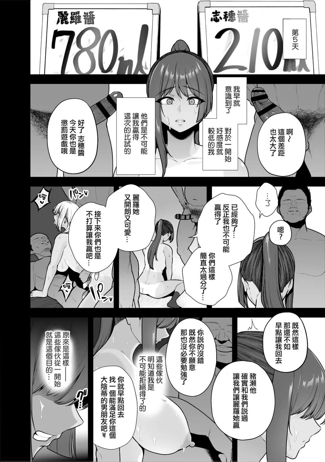 Chimimouryou page 101