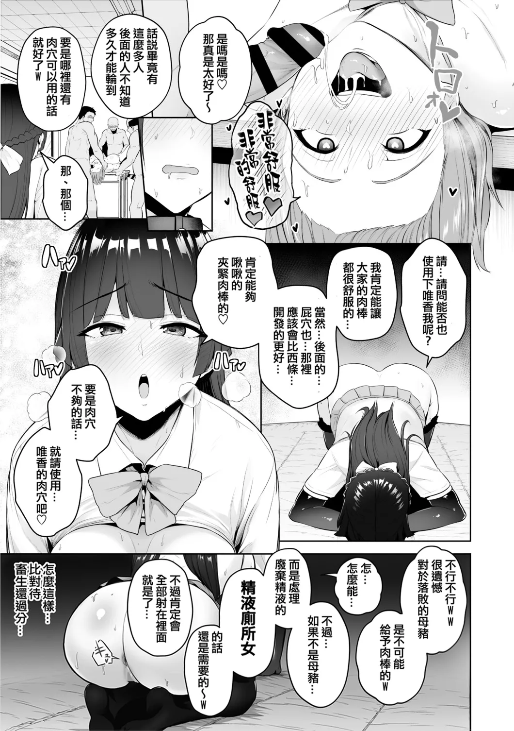 Chimimouryou page 142