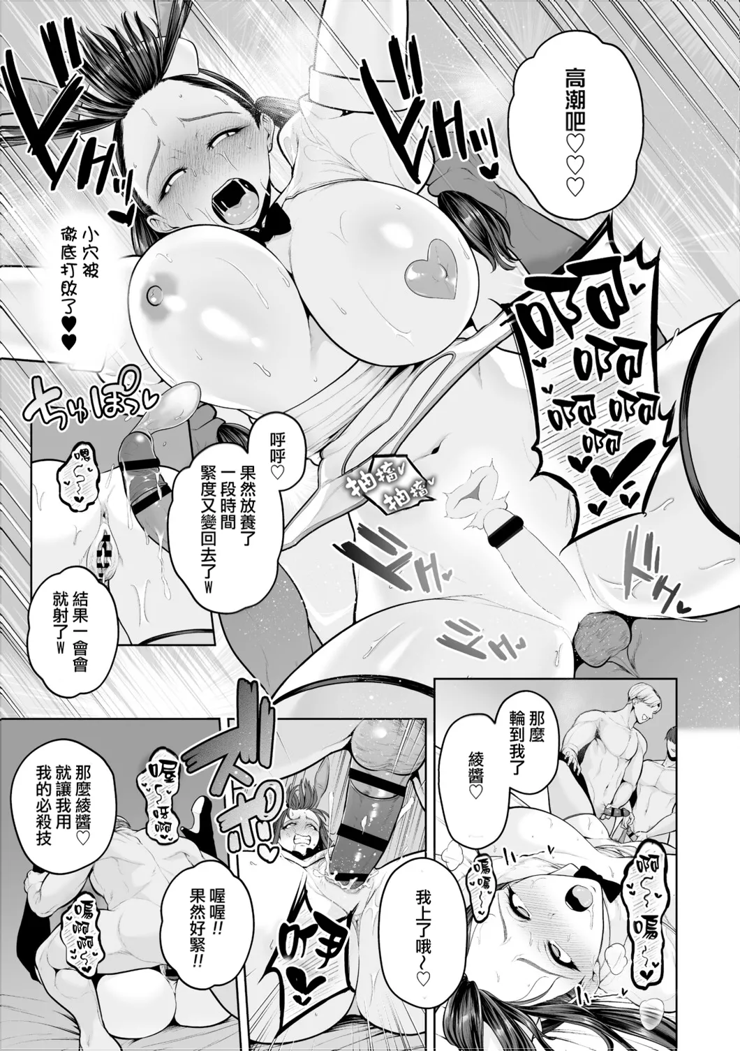 Chimimouryou page 194