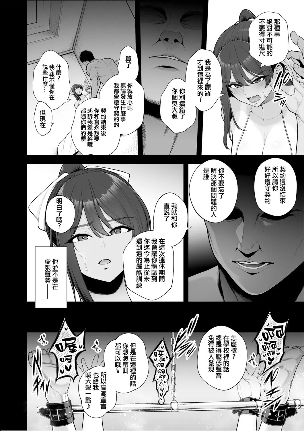Chimimouryou page 23