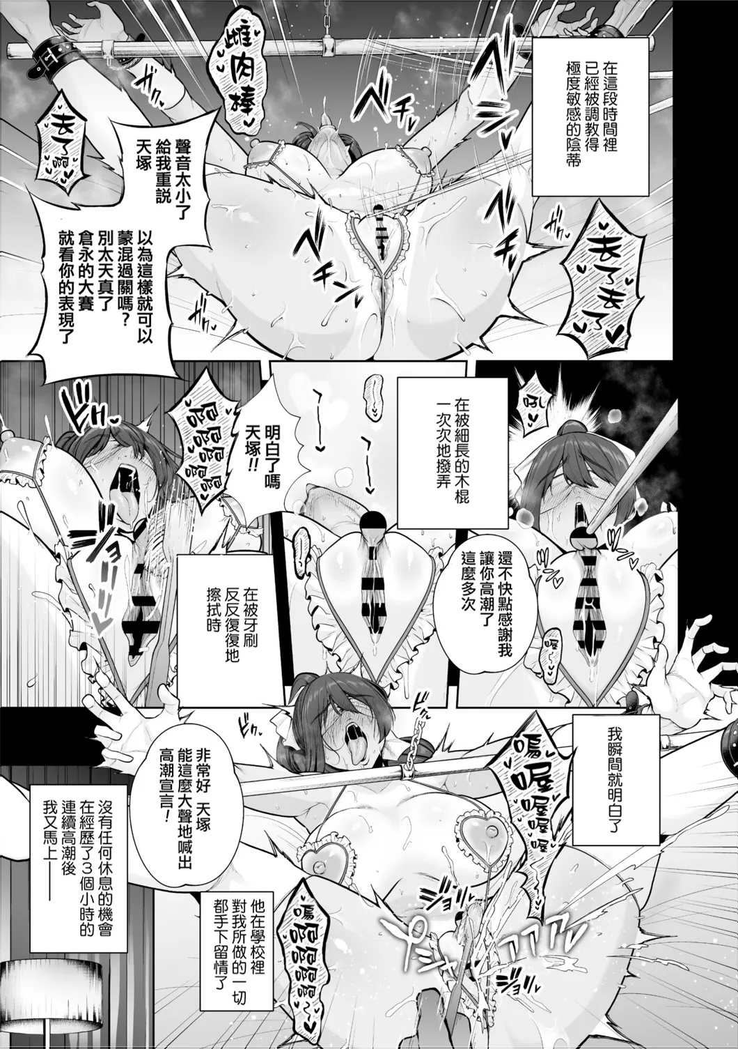 Chimimouryou page 24