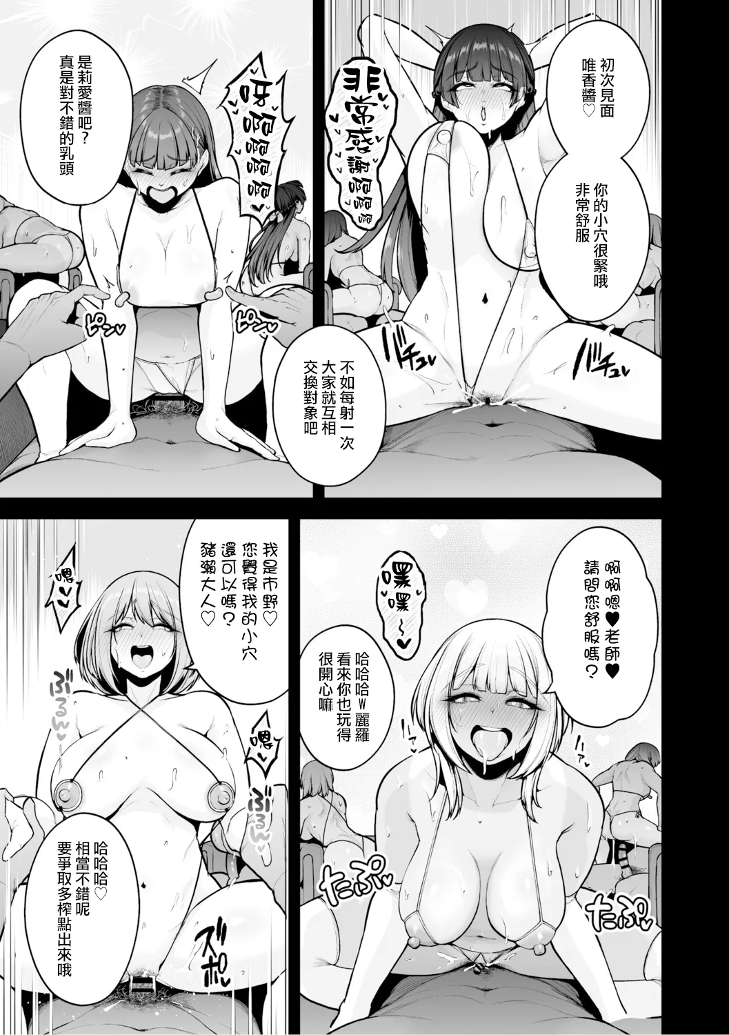Chimimouryou page 240