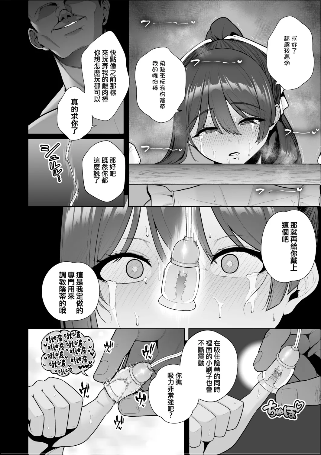 Chimimouryou page 31