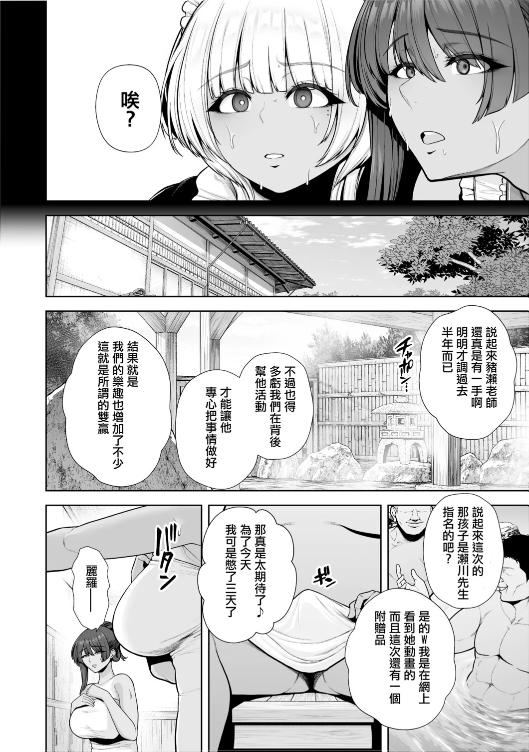 Chimimouryou page 77