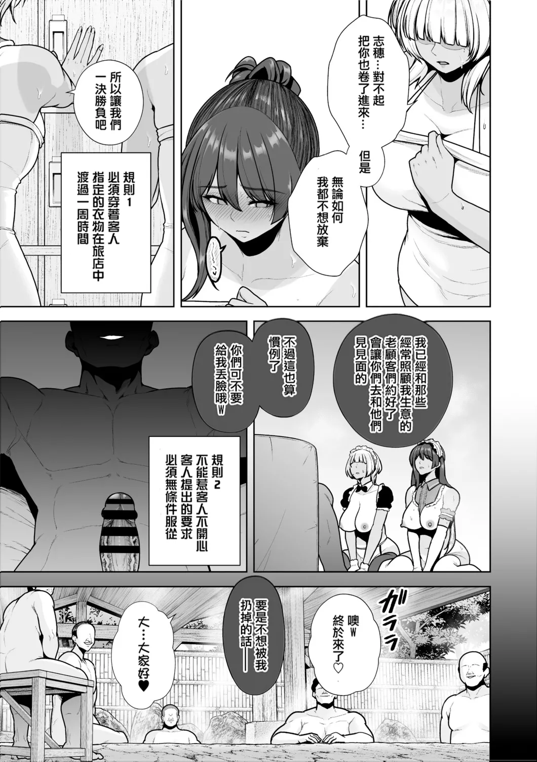 Chimimouryou page 78