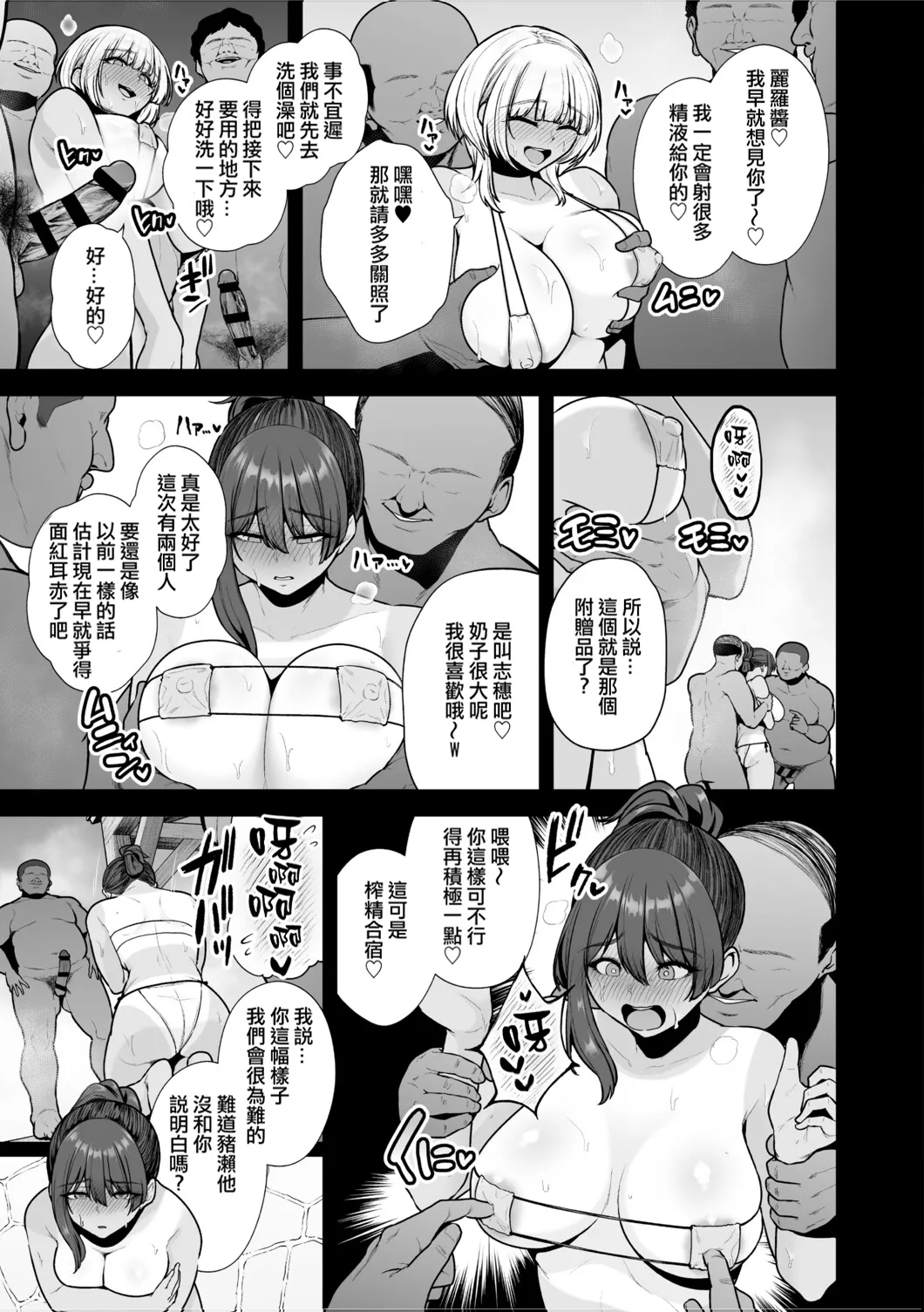 Chimimouryou page 82
