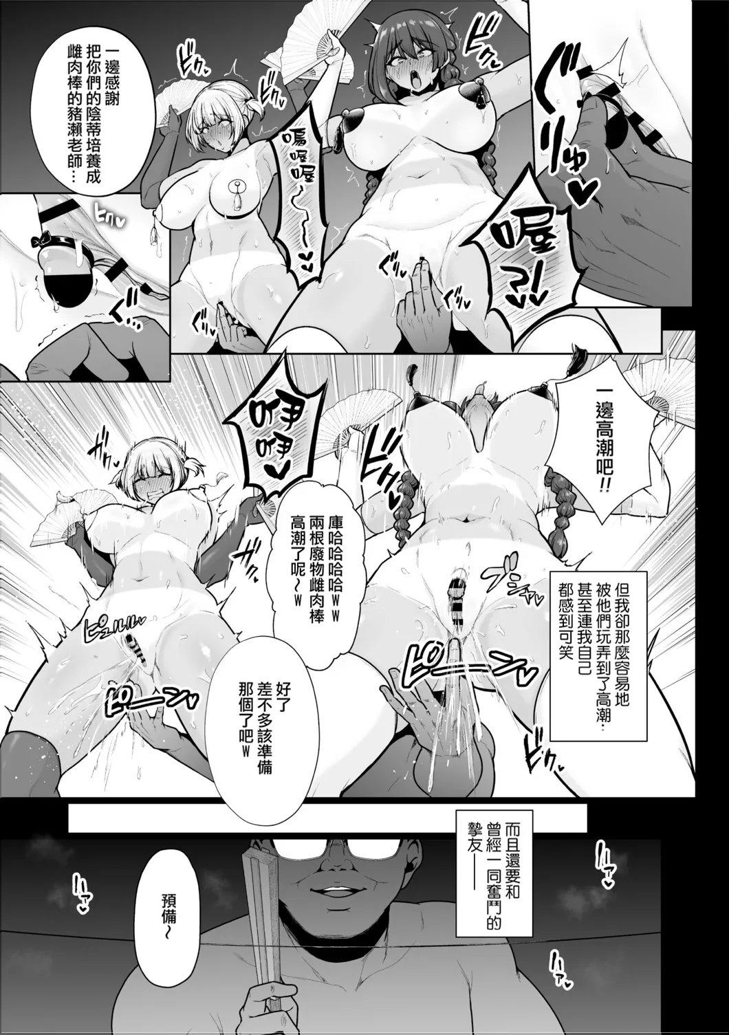 Chimimouryou page 86