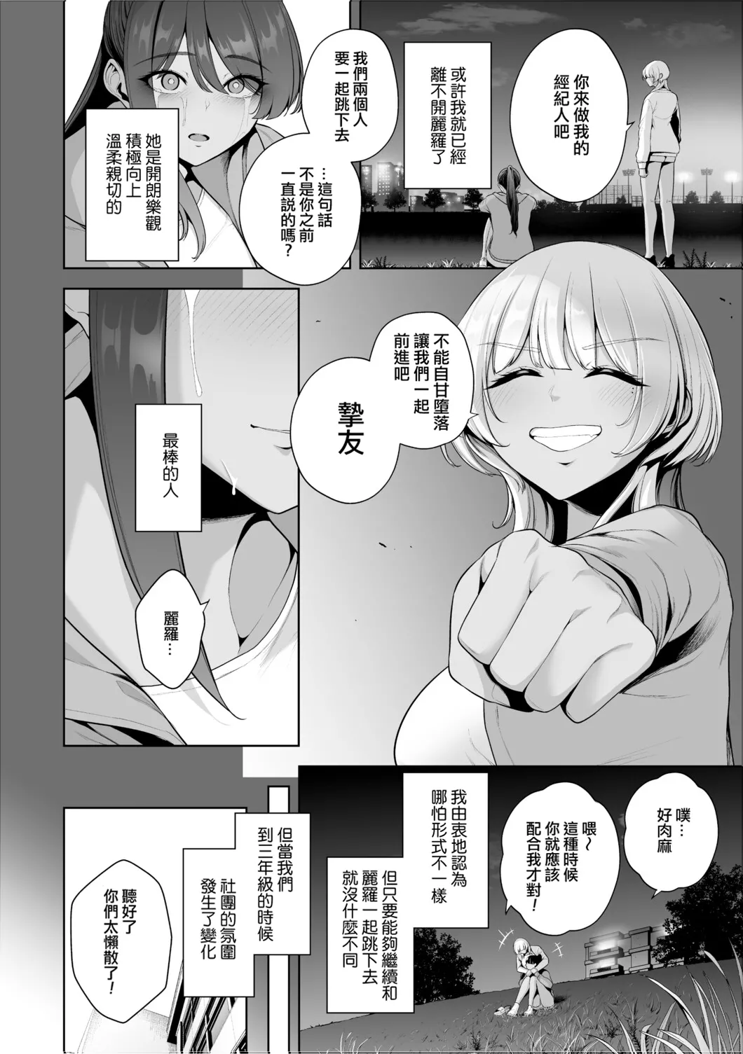 Chimimouryou page 9