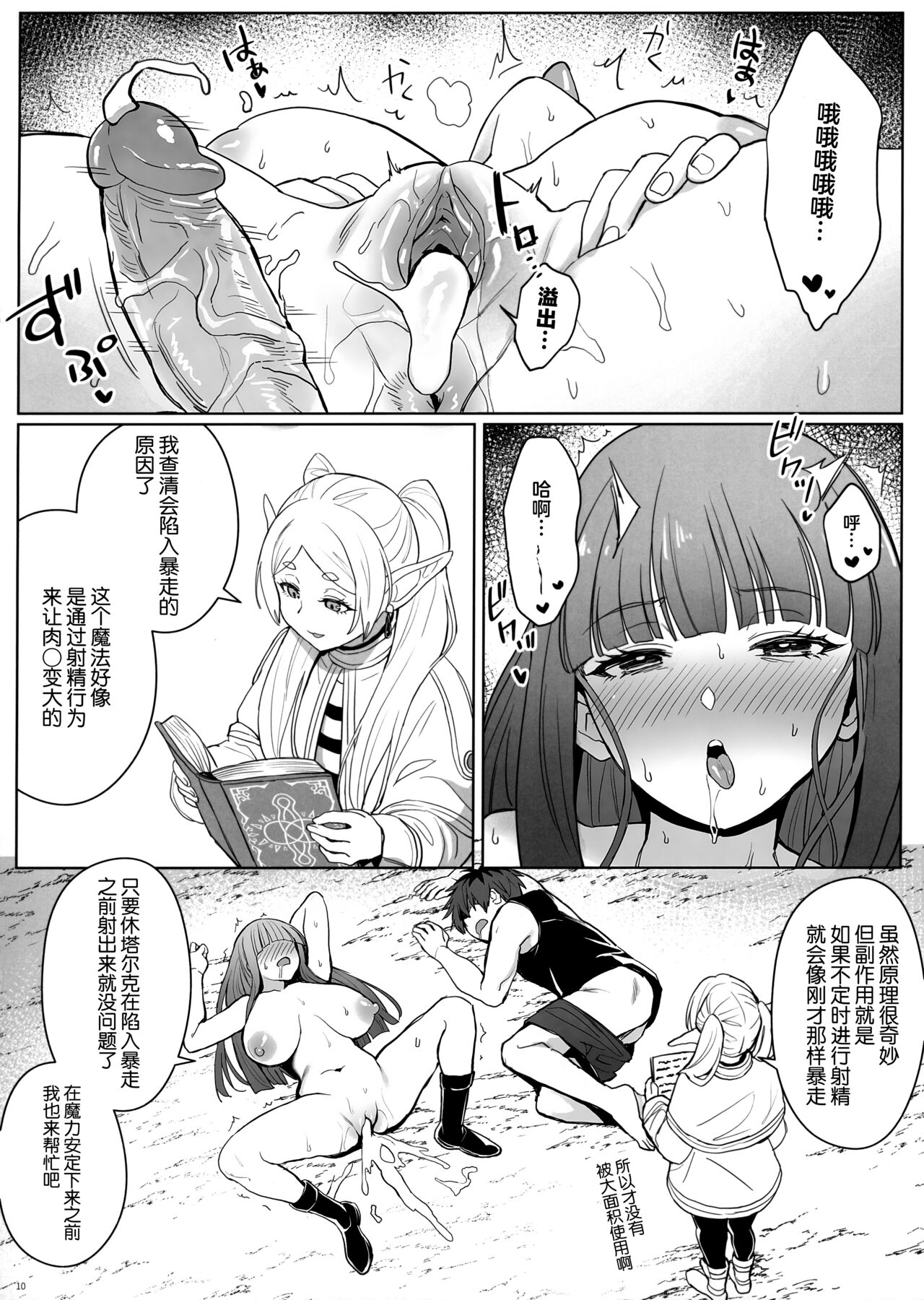 Chinchin ga Ookiku Naru Mahou page 11