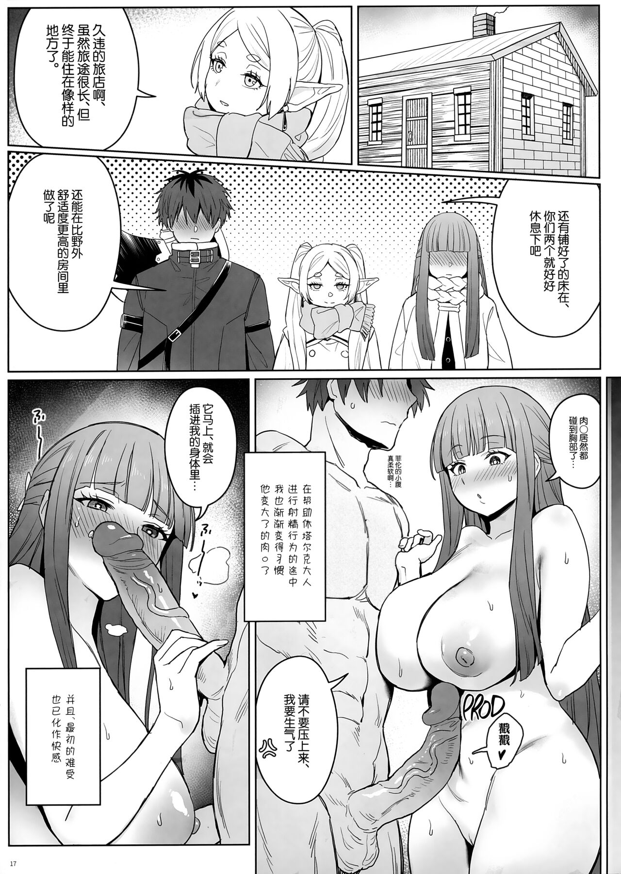 Chinchin ga Ookiku Naru Mahou page 18