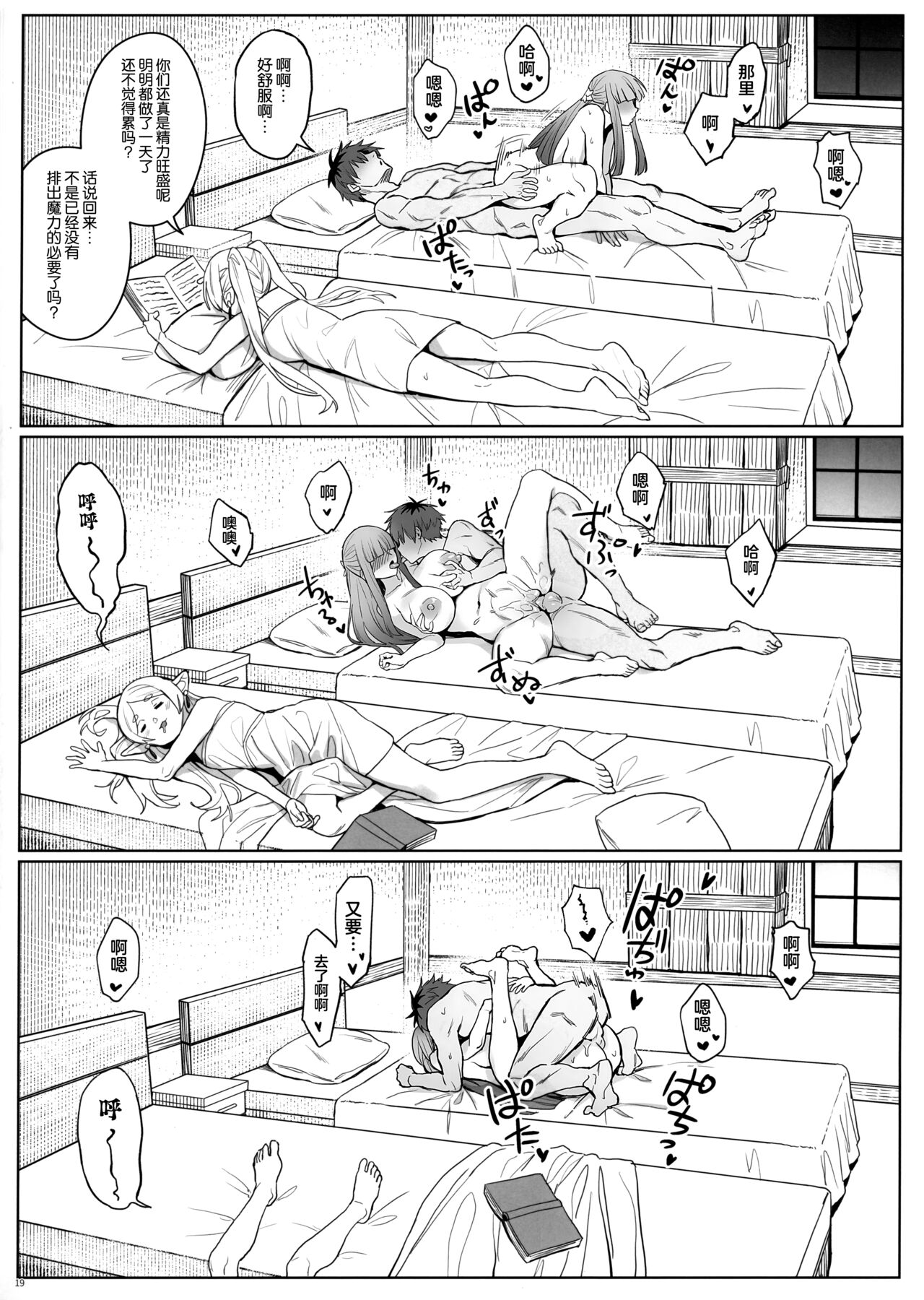 Chinchin ga Ookiku Naru Mahou page 20
