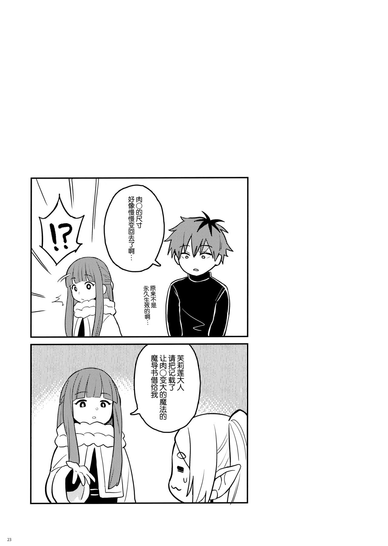 Chinchin ga Ookiku Naru Mahou page 24