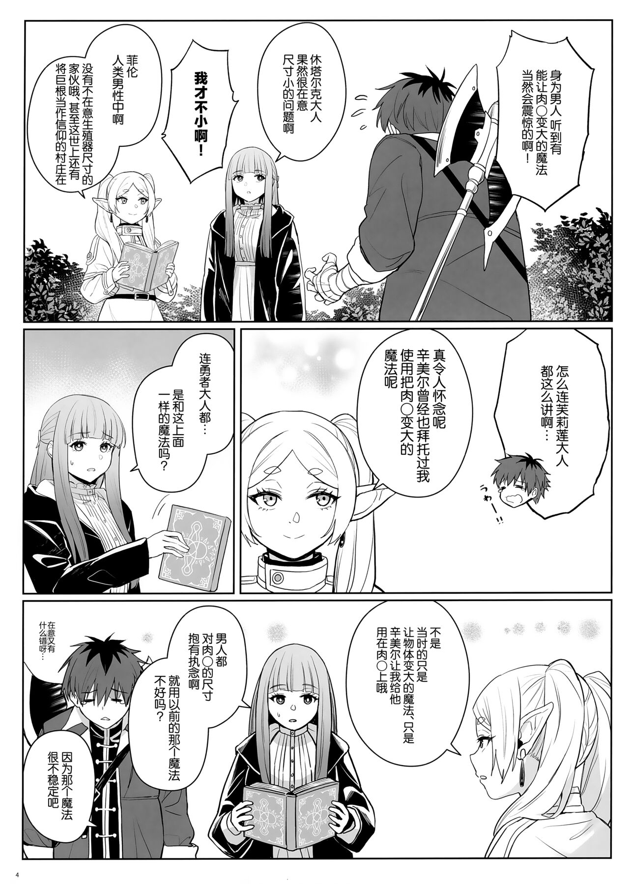 Chinchin ga Ookiku Naru Mahou page 5