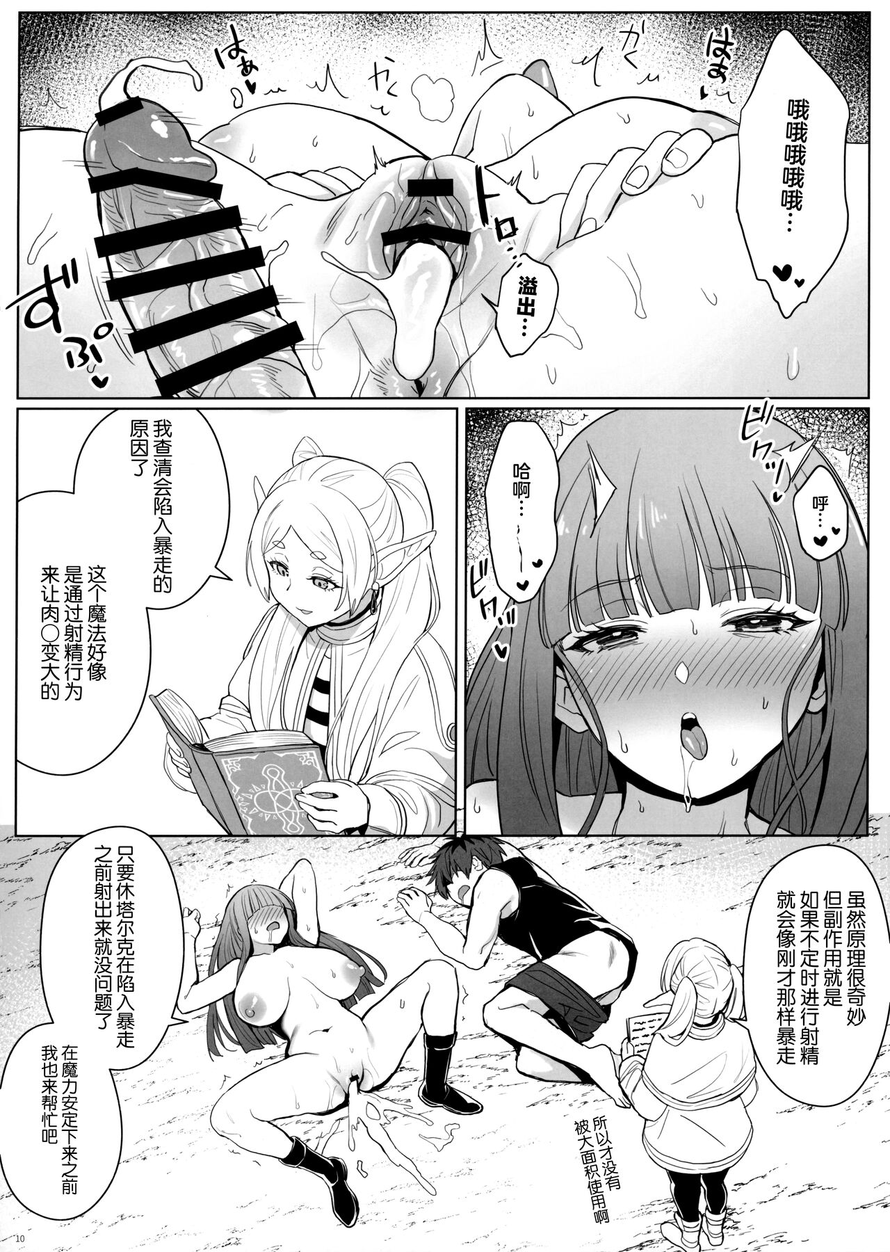 Chinchin ga Ookiku Naru Mahou page 11