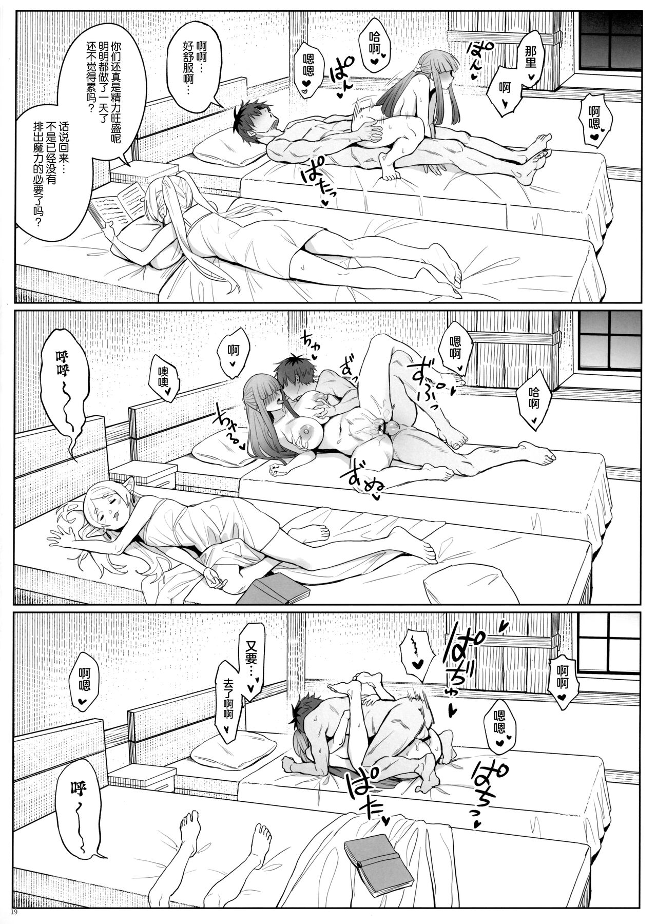 Chinchin ga Ookiku Naru Mahou page 20