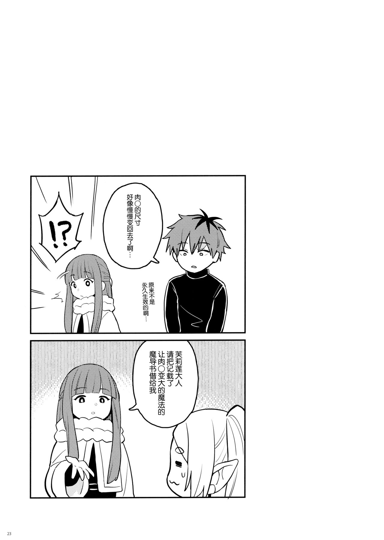 Chinchin ga Ookiku Naru Mahou page 24