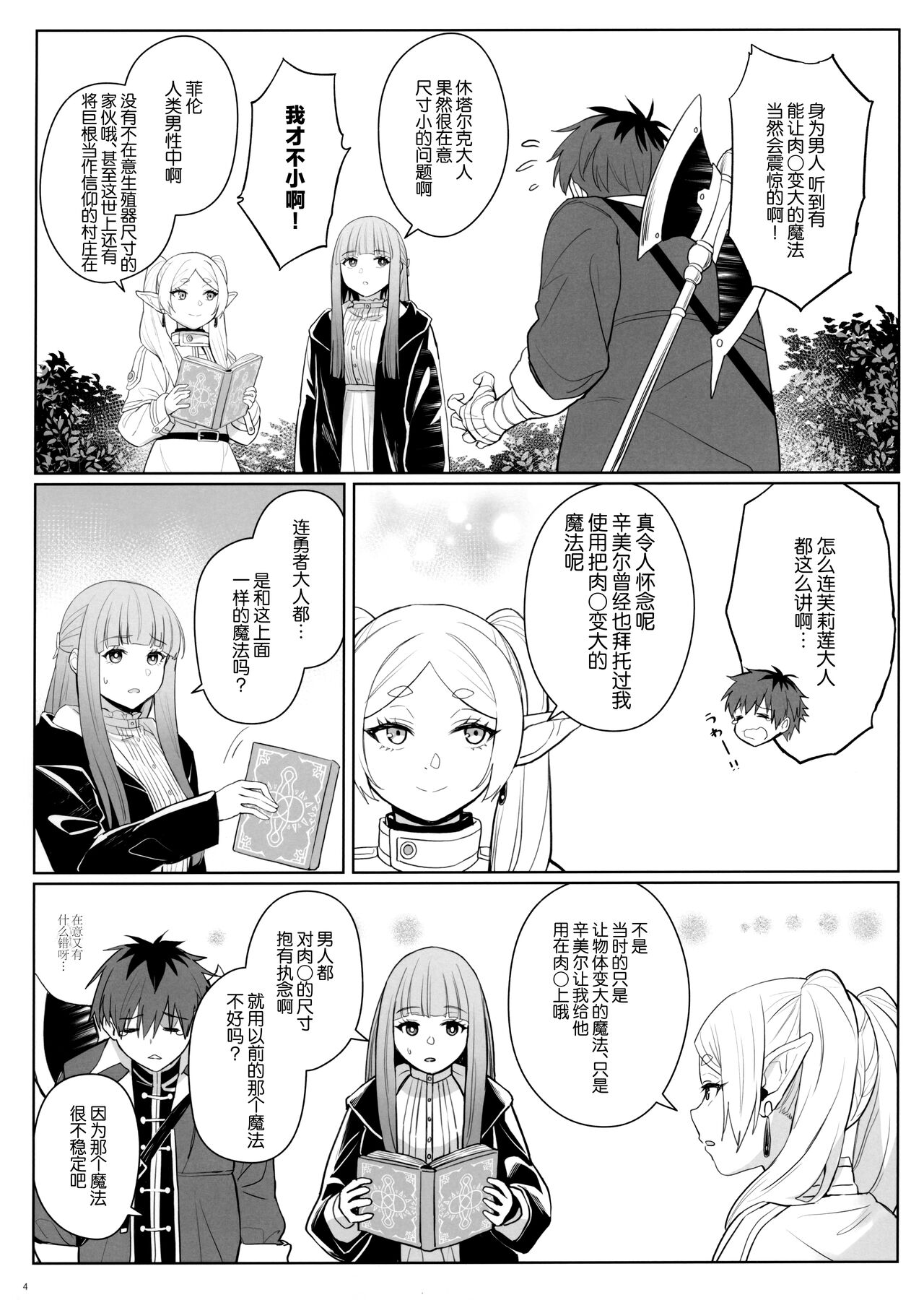 Chinchin ga Ookiku Naru Mahou page 5