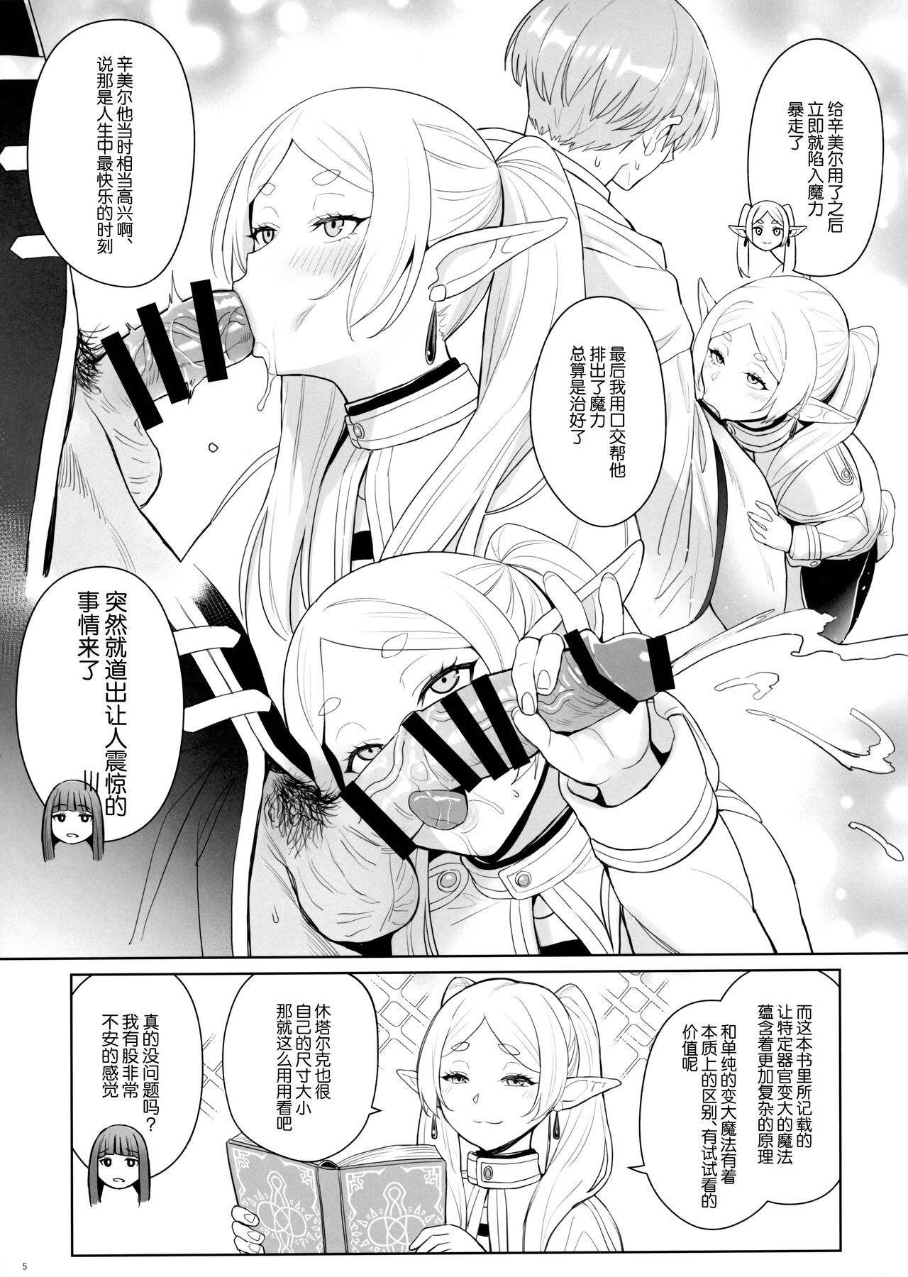 Chinchin ga Ookiku Naru Mahou page 6