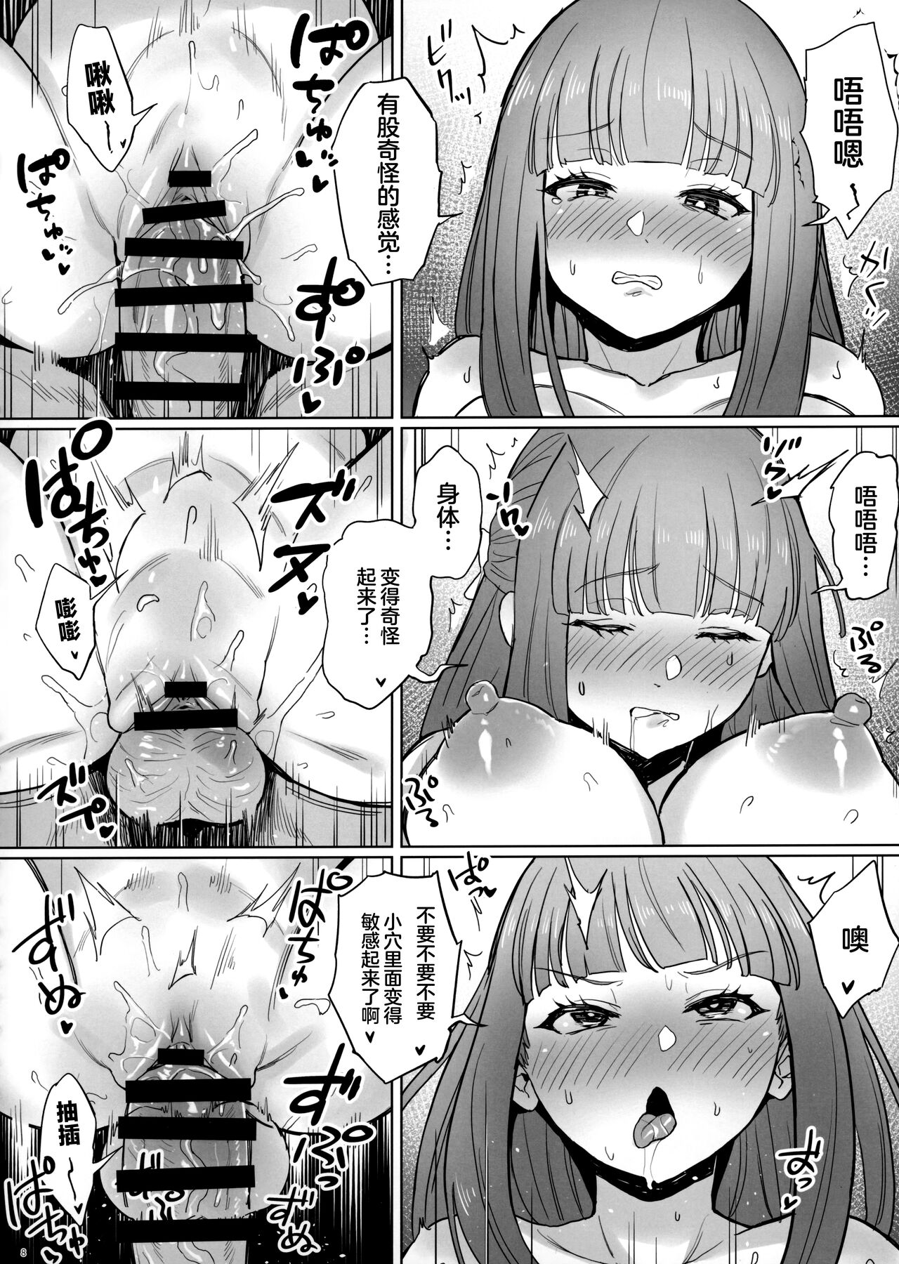 Chinchin ga Ookiku Naru Mahou page 9